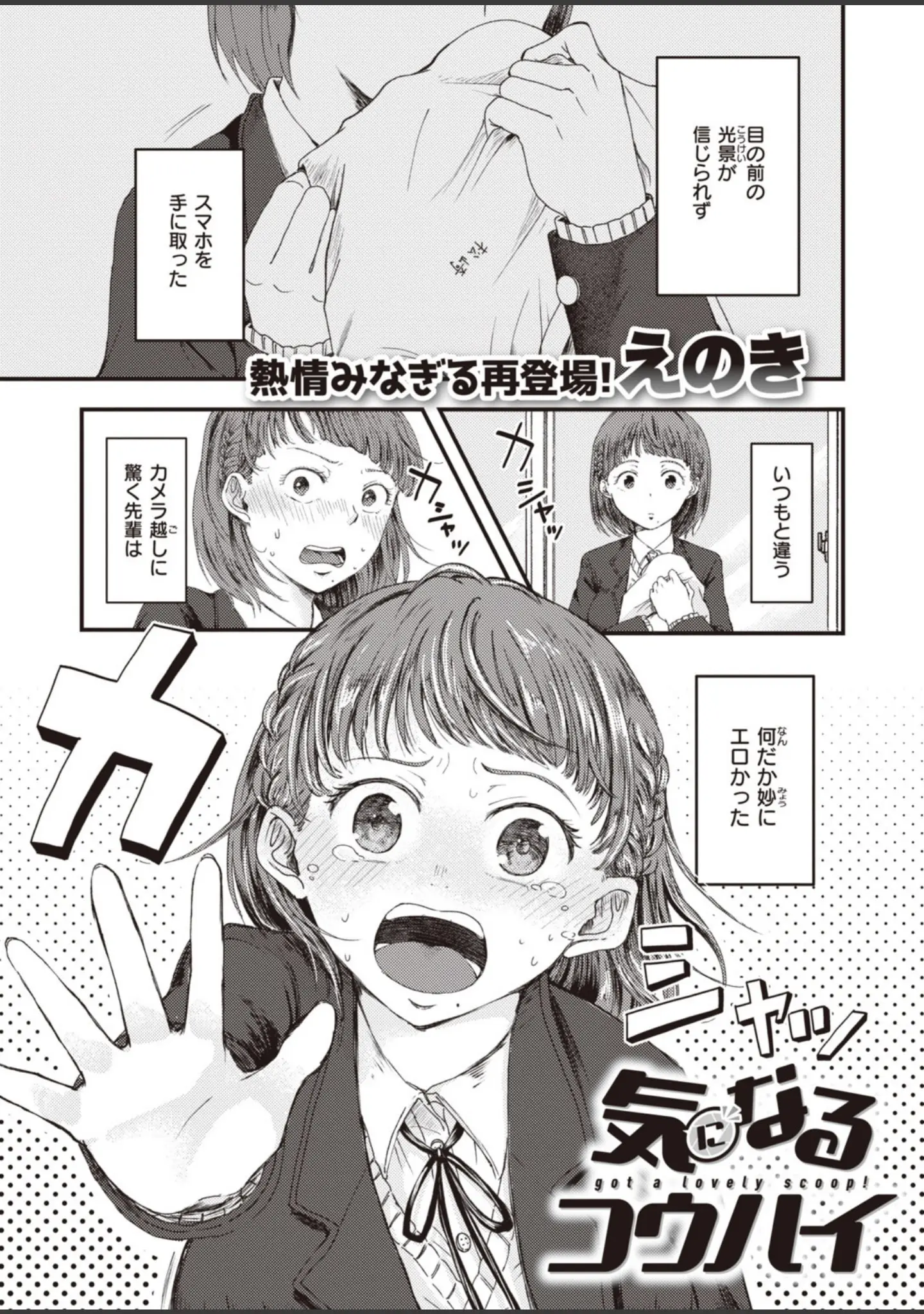 「COMIC快楽天 ビースト 2020年07月号」（こっぺ） 試し読み 79ページ目