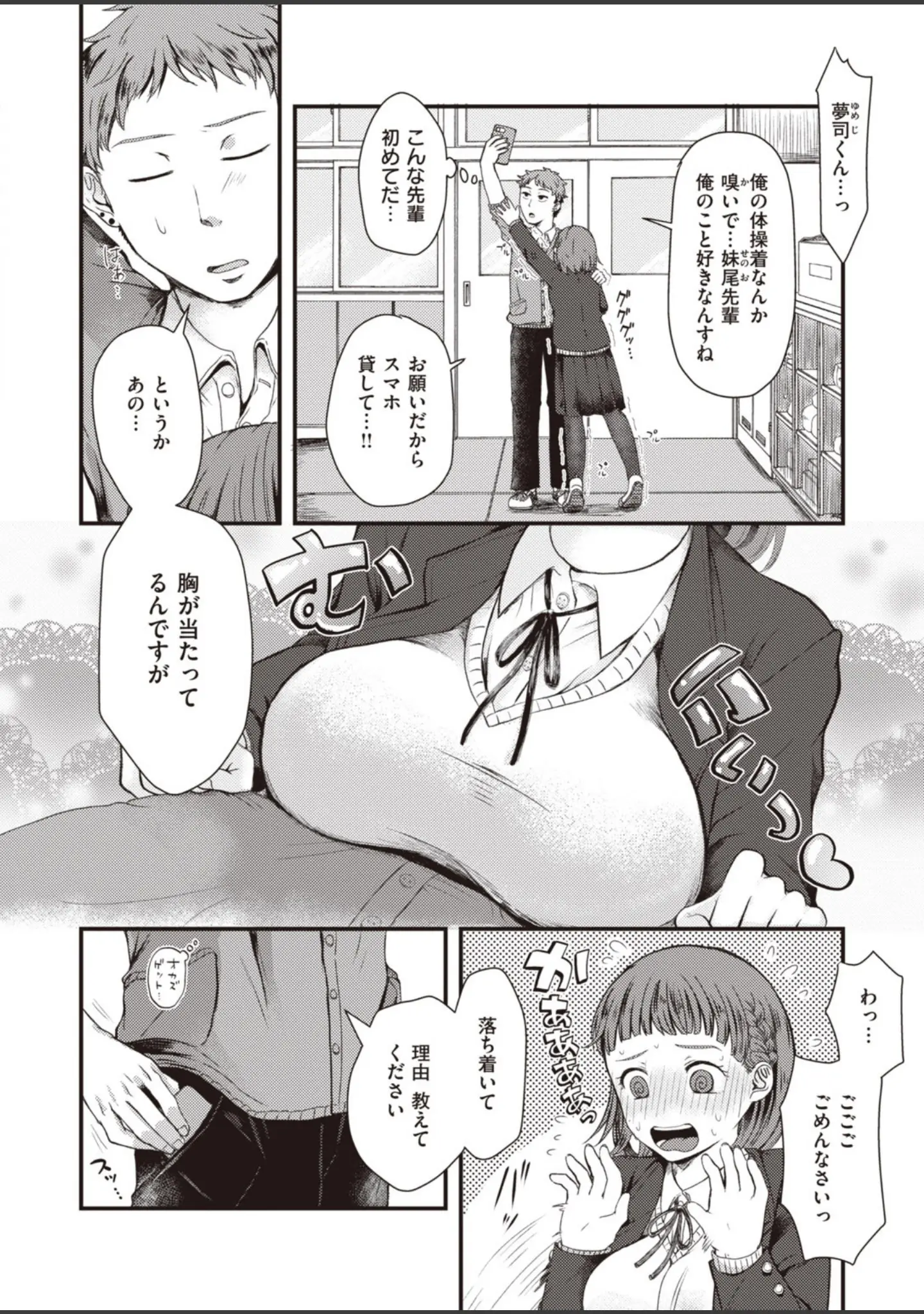 「COMIC快楽天 ビースト 2020年07月号」（こっぺ） 試し読み 80ページ目