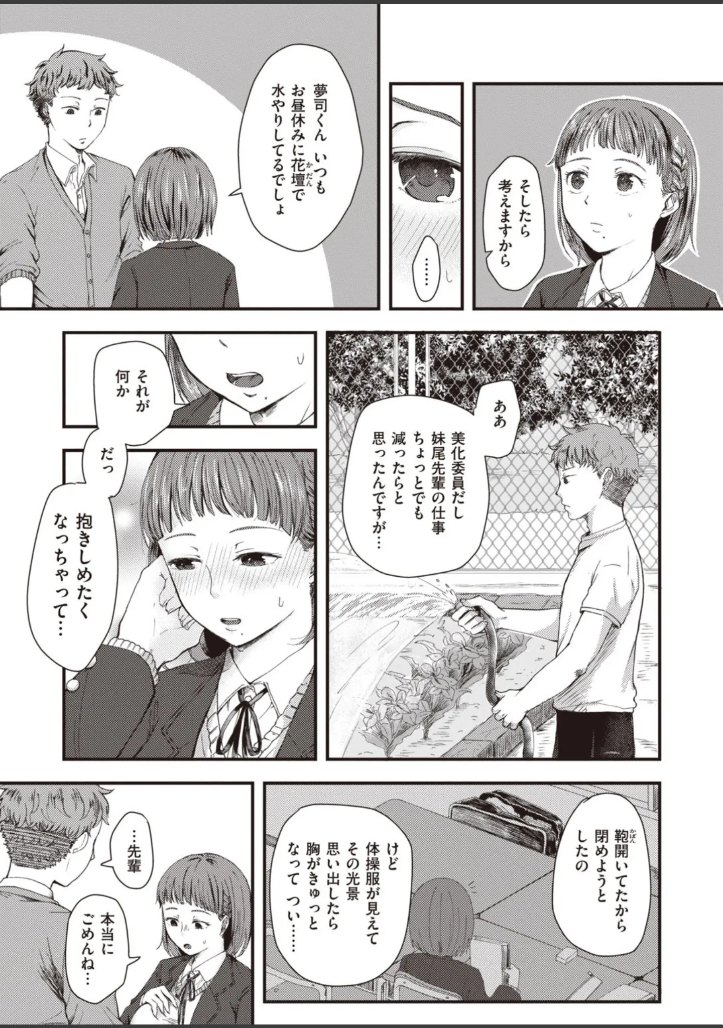 「COMIC快楽天 ビースト 2020年07月号」（こっぺ） 試し読み 81ページ目