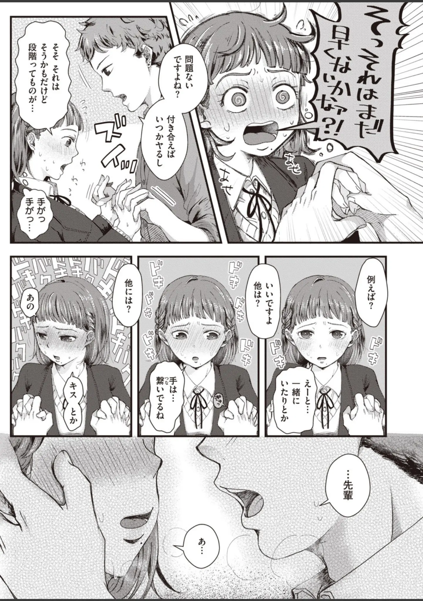 「COMIC快楽天 ビースト 2020年07月号」（こっぺ） 試し読み 83ページ目