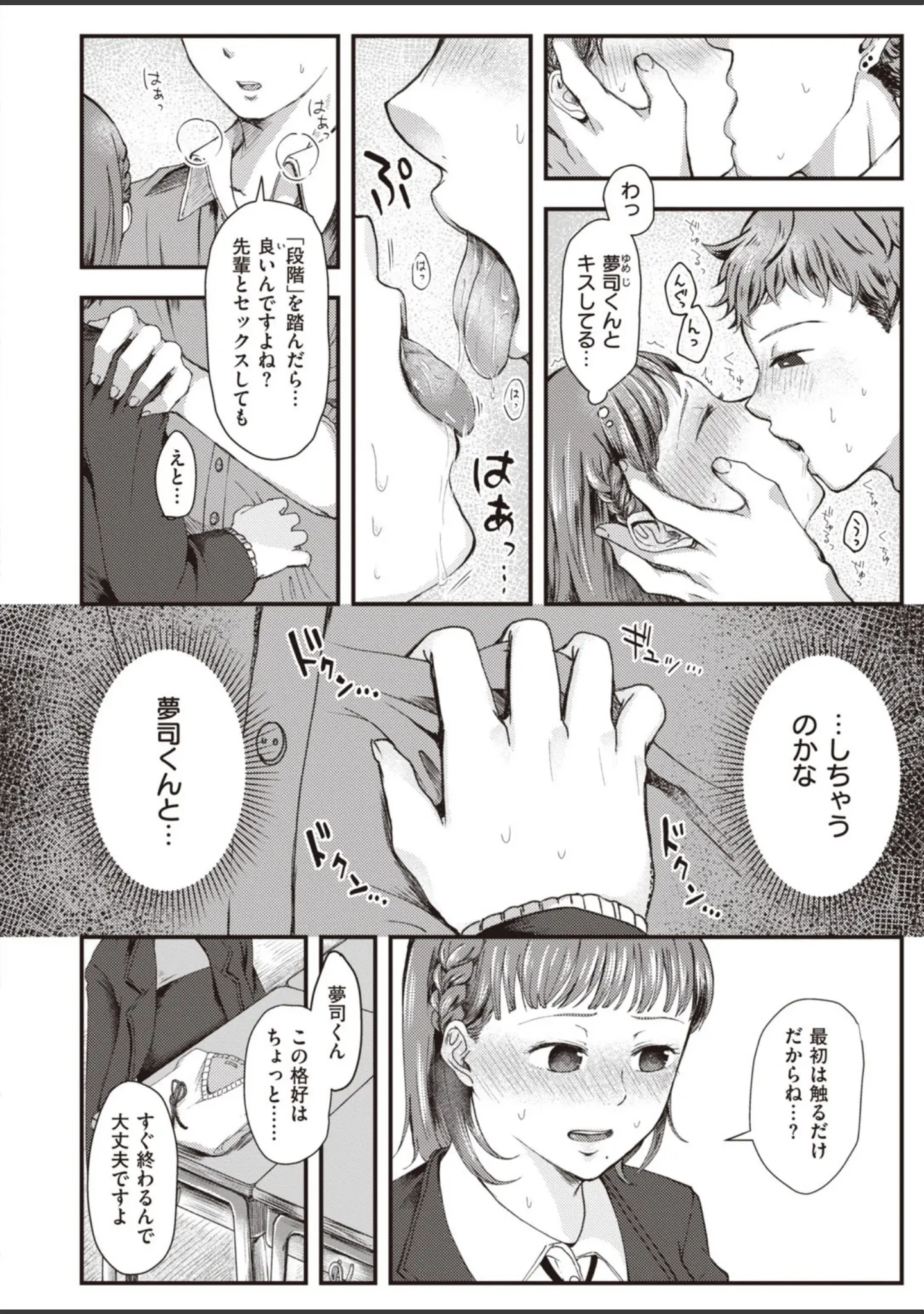 「COMIC快楽天 ビースト 2020年07月号」（こっぺ） 試し読み 84ページ目