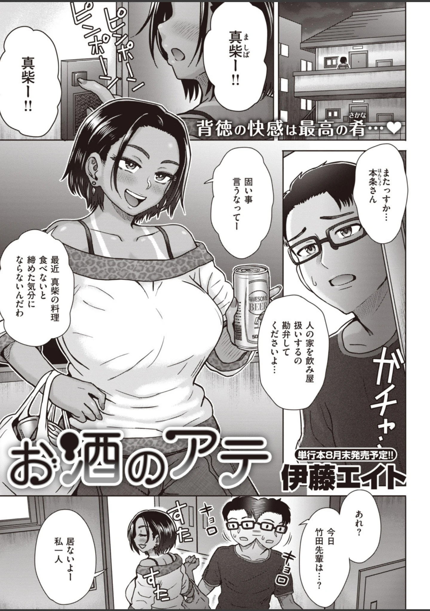 「COMIC失楽天 2020年08月号」（ビフィダス） 試し読み 11ページ目