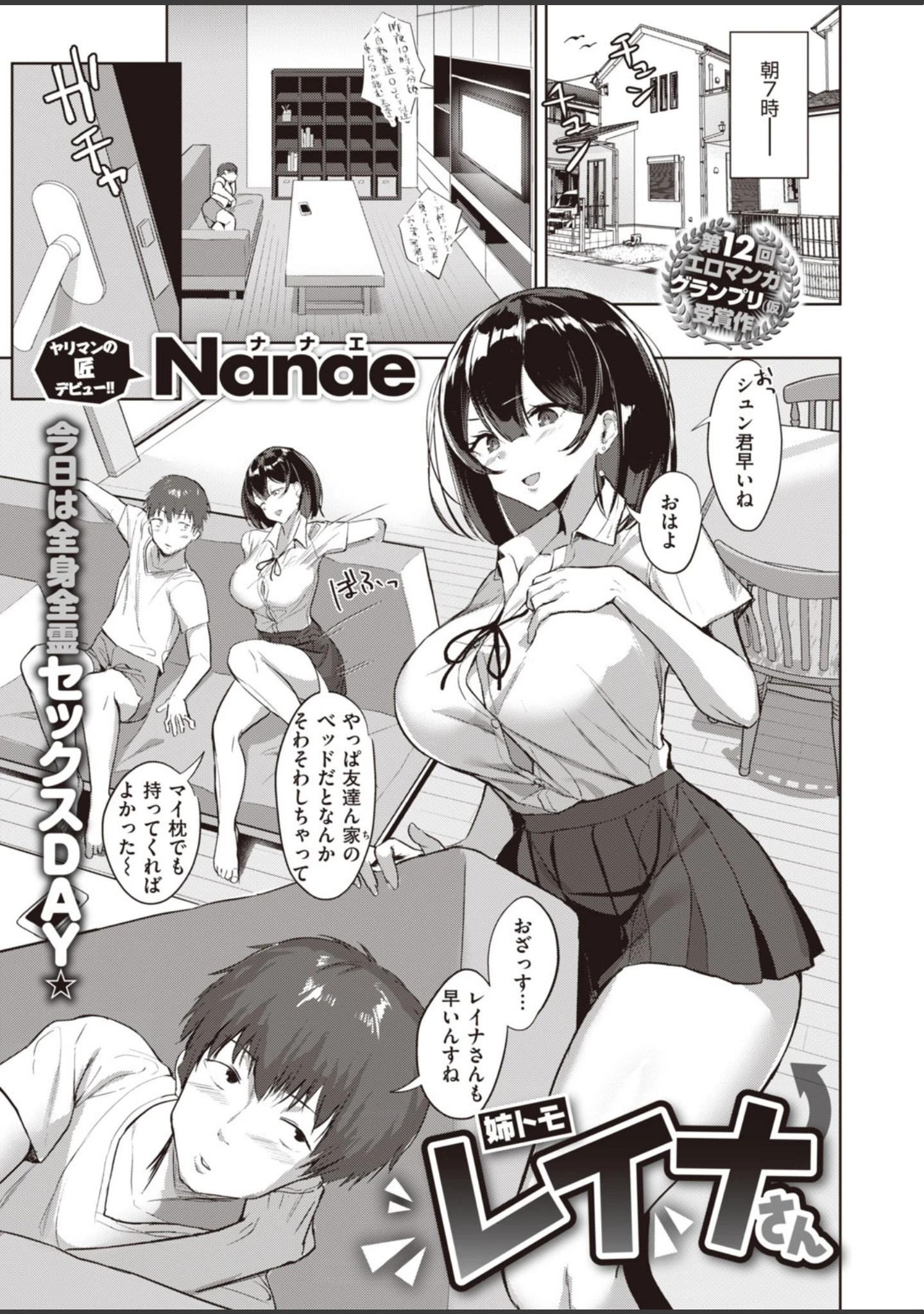 「COMIC失楽天 2020年08月号」（ビフィダス） 試し読み 13ページ目