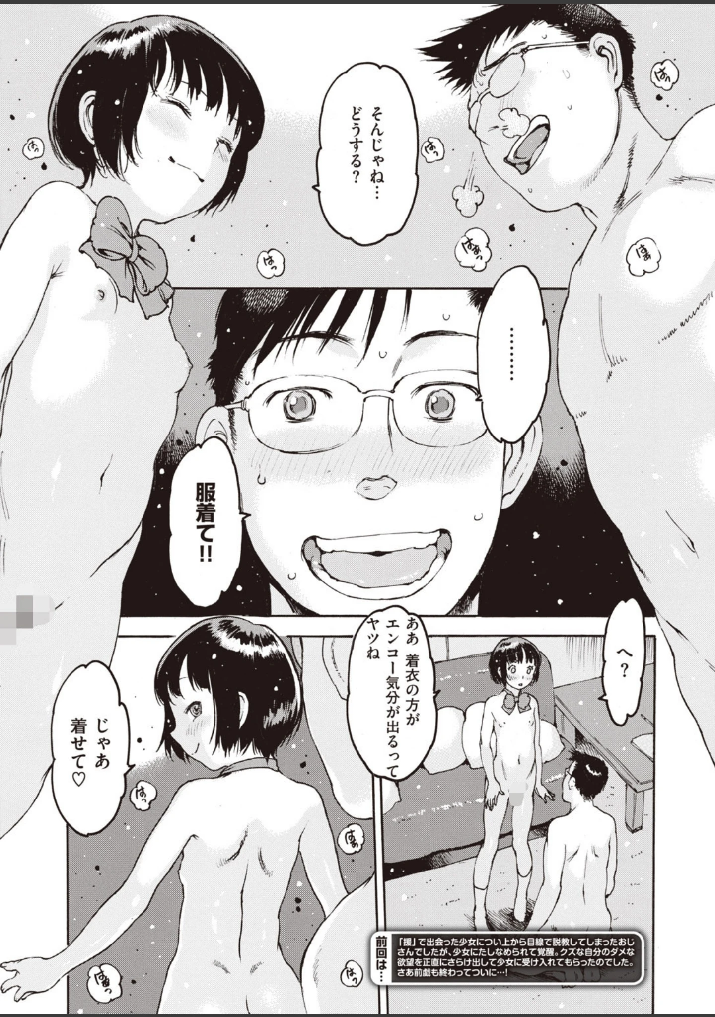 「COMIC失楽天 2020年08月号」（ビフィダス） 試し読み 15ページ目