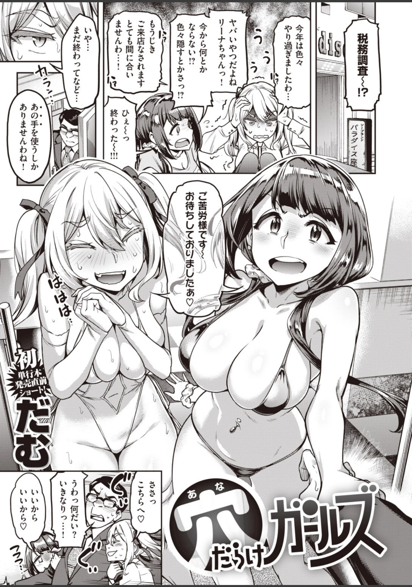 「COMIC失楽天 2020年08月号」（ビフィダス） 試し読み 21ページ目