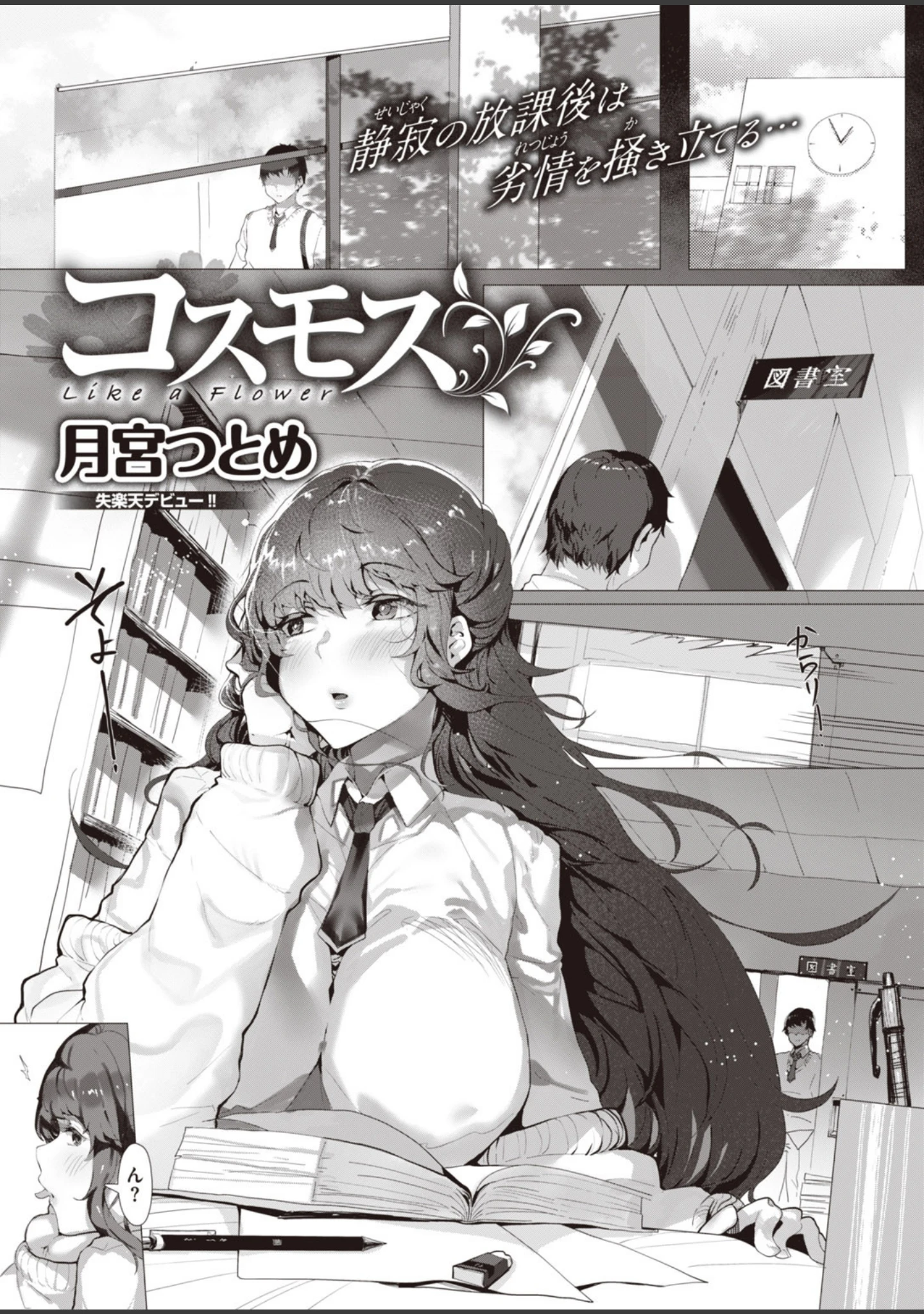 「COMIC失楽天 2020年08月号」（ビフィダス） 試し読み 23ページ目