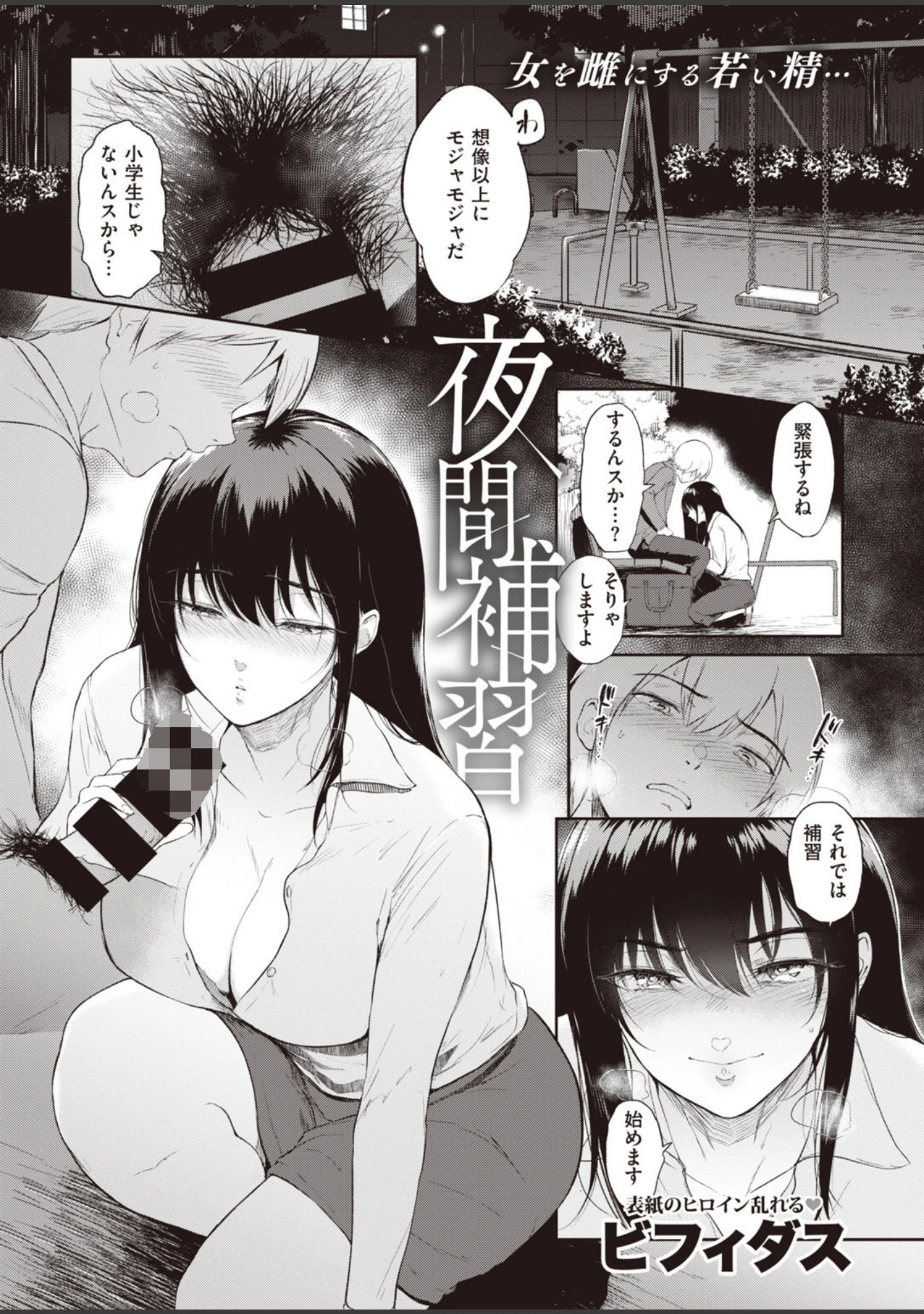 「COMIC失楽天 2020年08月号」（ビフィダス） 試し読み 3ページ目