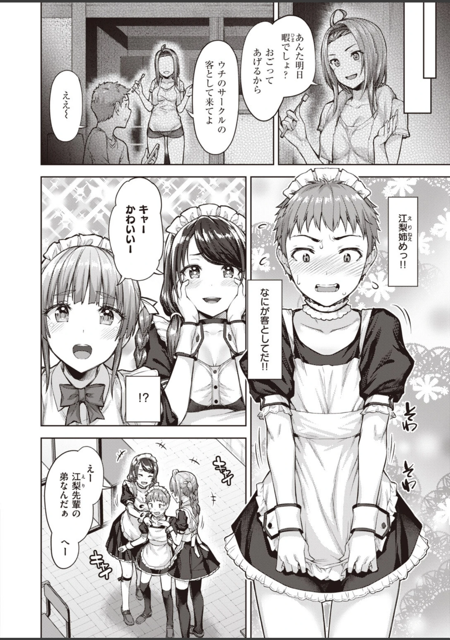 「COMIC失楽天 2020年08月号」（ビフィダス） 試し読み 32ページ目