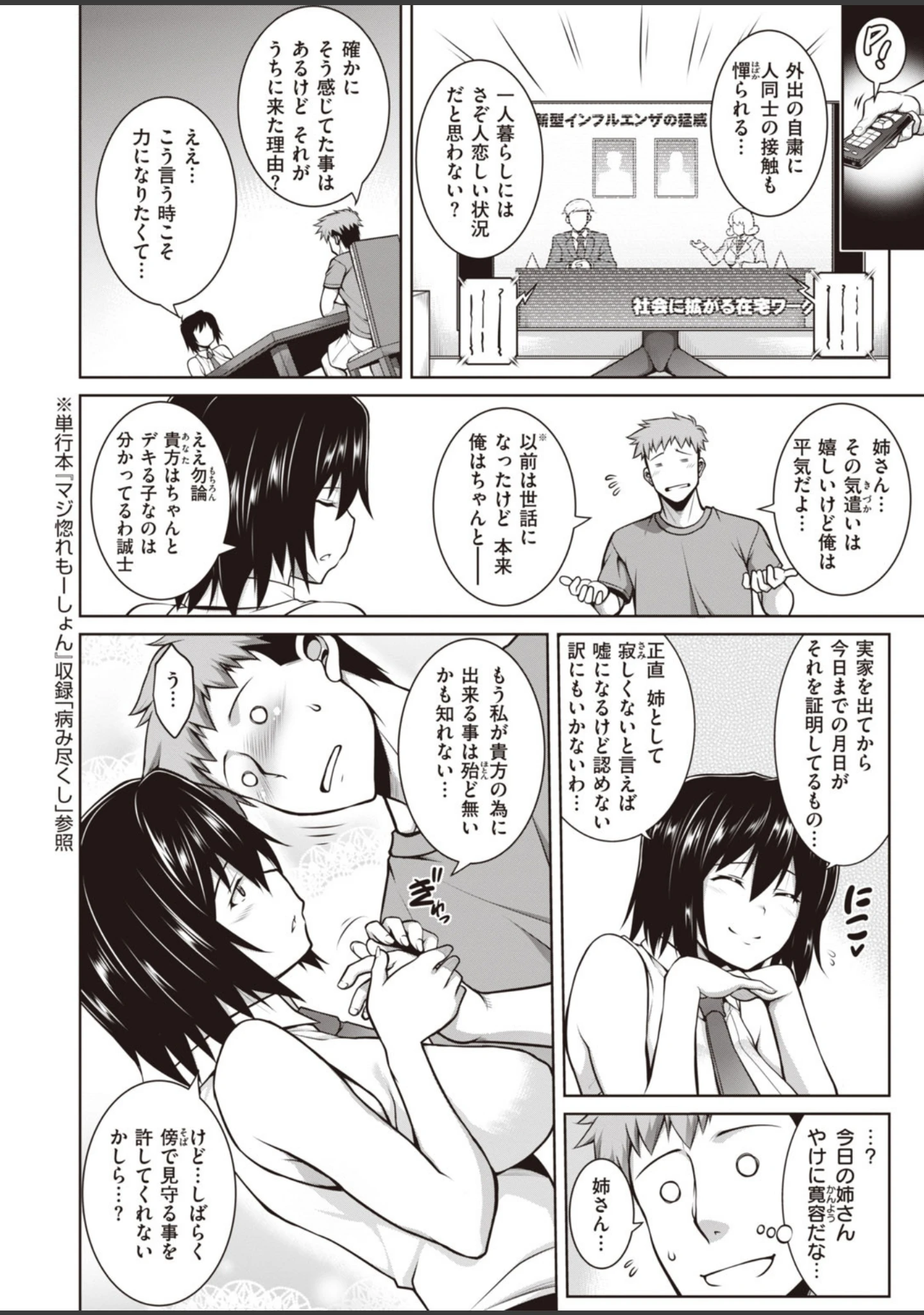 「COMIC失楽天 2020年08月号」（ビフィダス） 試し読み 34ページ目