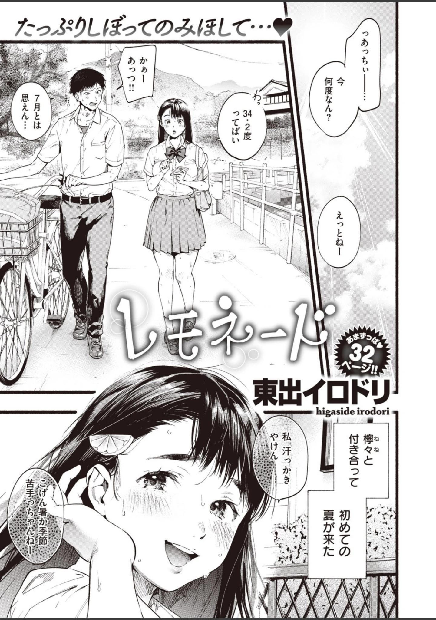 「COMIC失楽天 2020年08月号」（ビフィダス） 試し読み 5ページ目