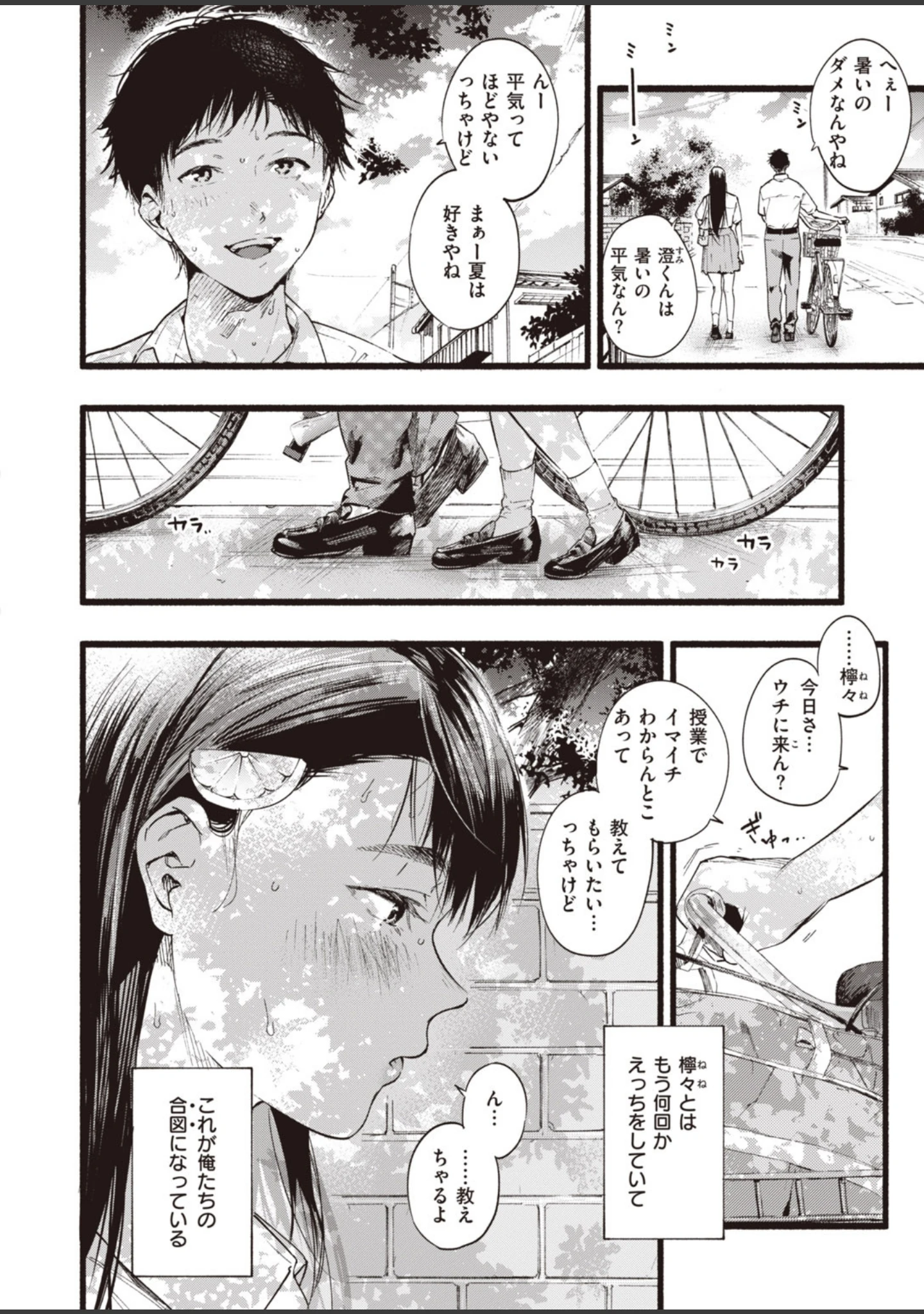 「COMIC失楽天 2020年08月号」（ビフィダス） 試し読み 6ページ目