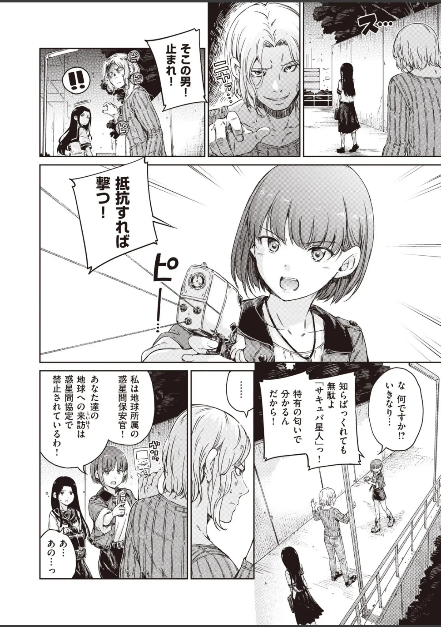 「COMIC快楽天 2020年08月号」（YUG） 試し読み 11ページ目