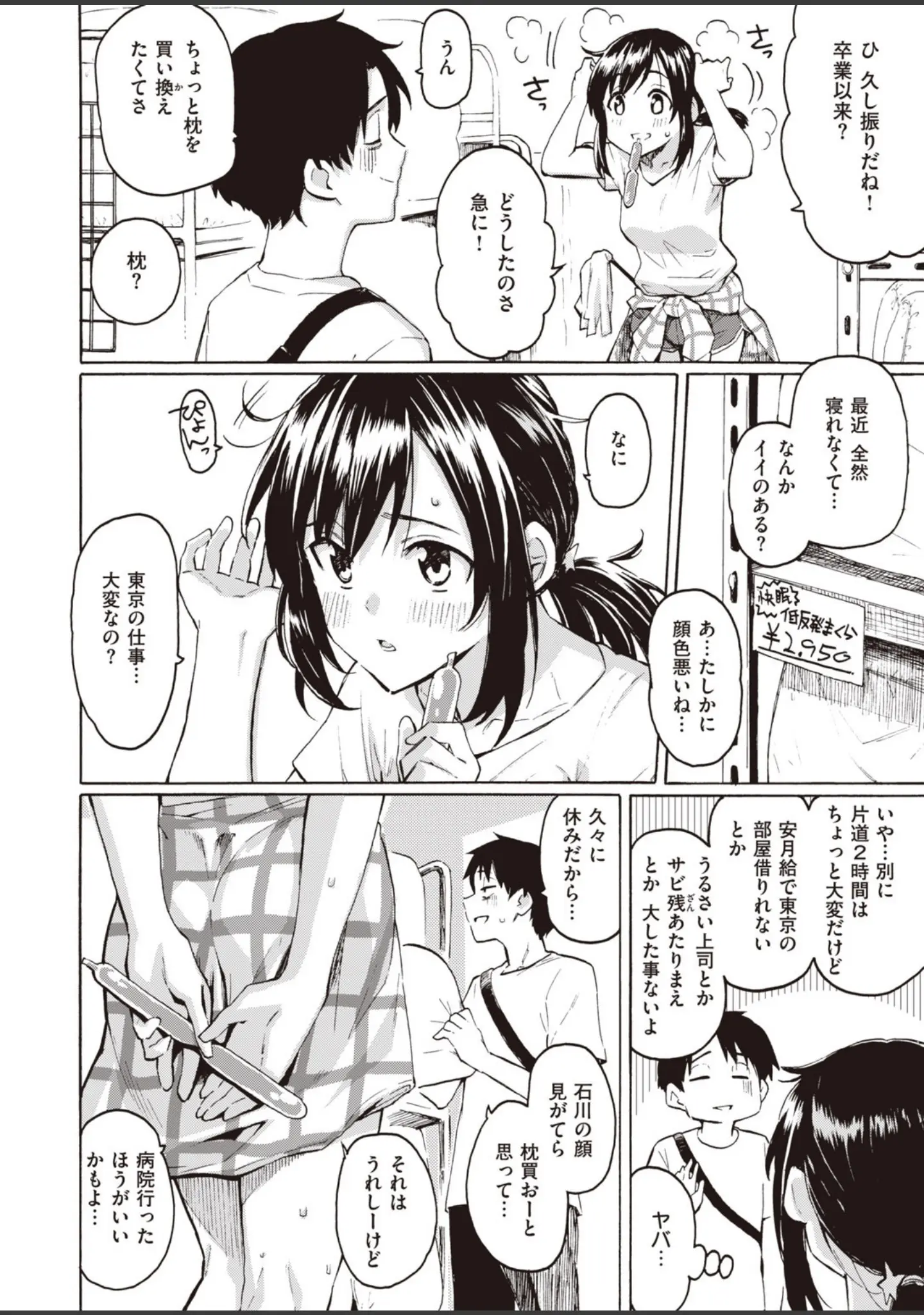 「COMIC快楽天 2020年08月号」（YUG） 試し読み 13ページ目
