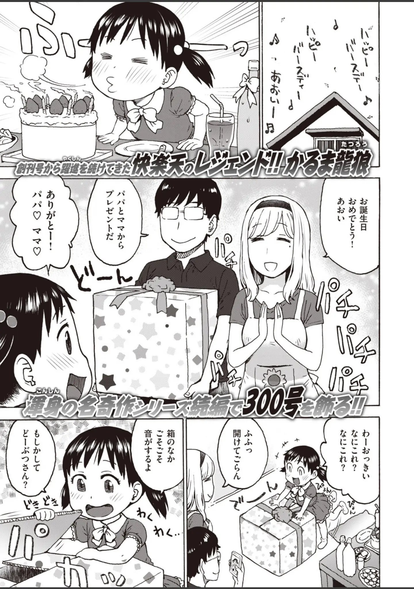 「COMIC快楽天 2020年08月号」（YUG） 試し読み 14ページ目