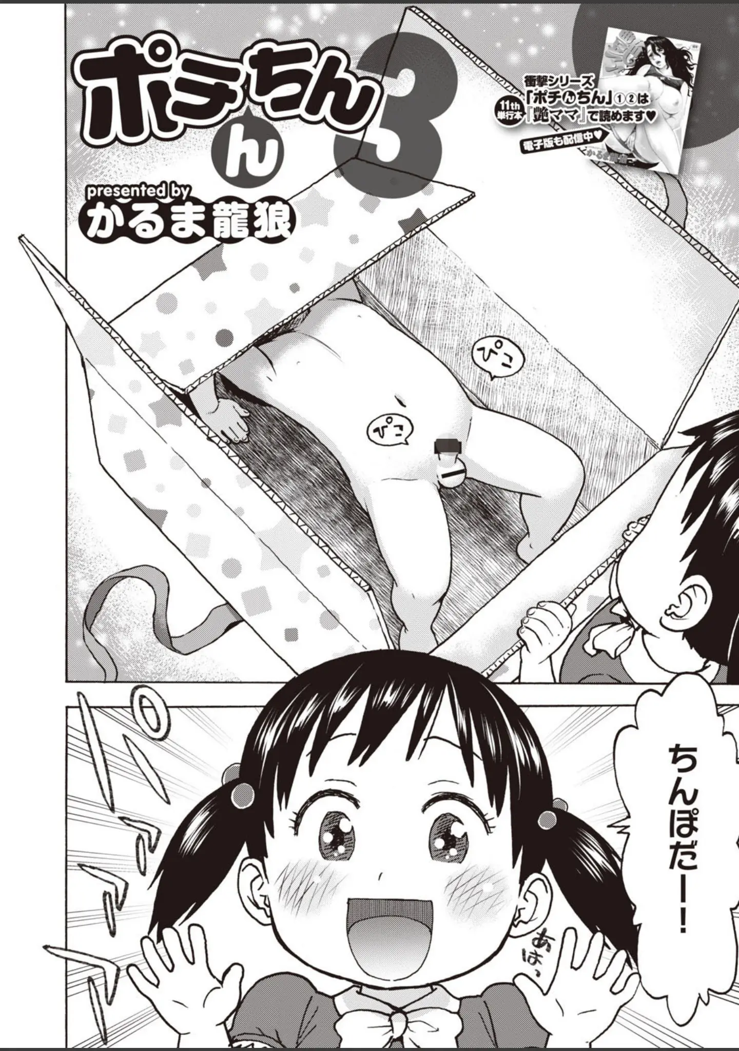 「COMIC快楽天 2020年08月号」（YUG） 試し読み 15ページ目
