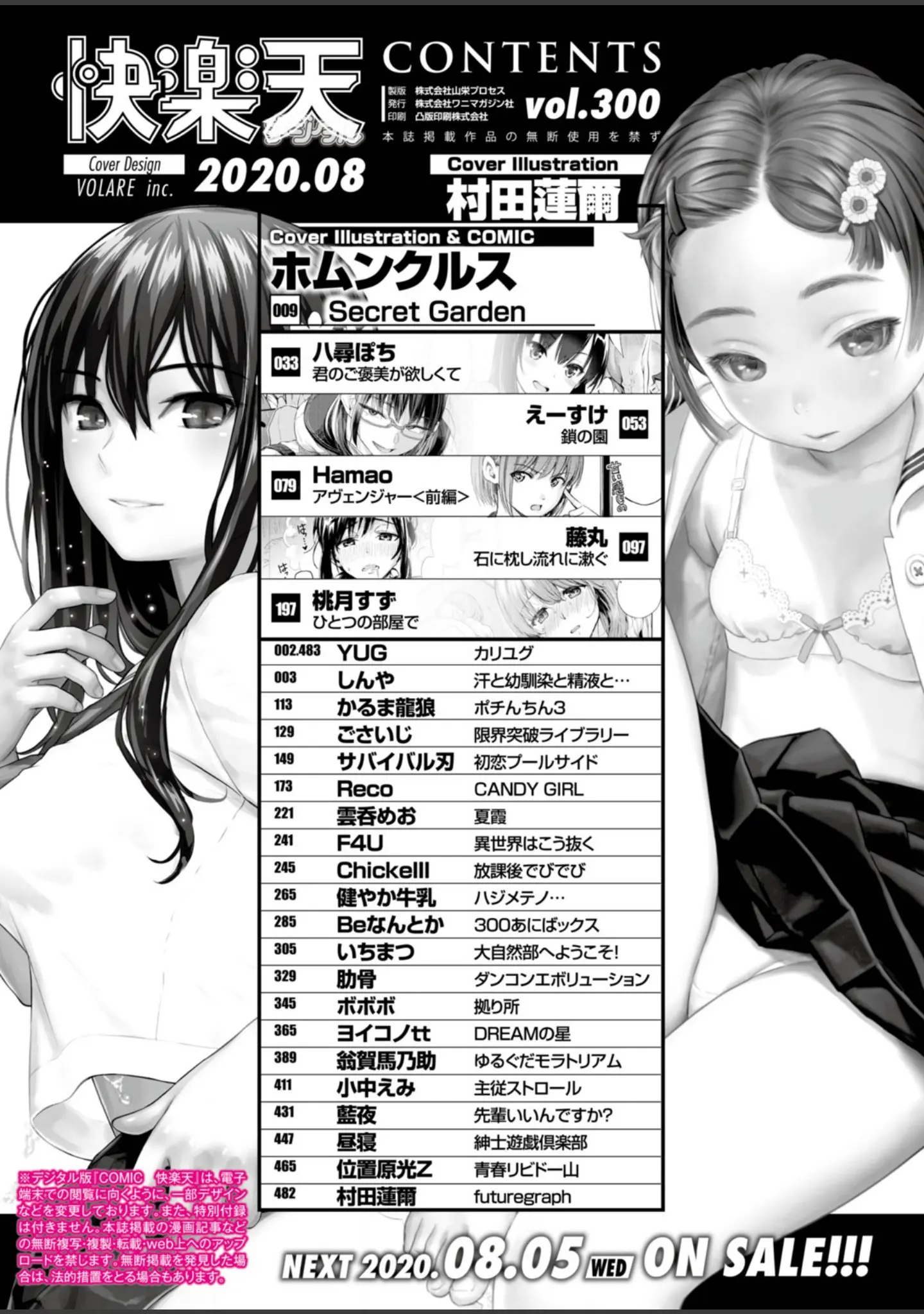 「COMIC快楽天 2020年08月号」（YUG） 試し読み 2ページ目
