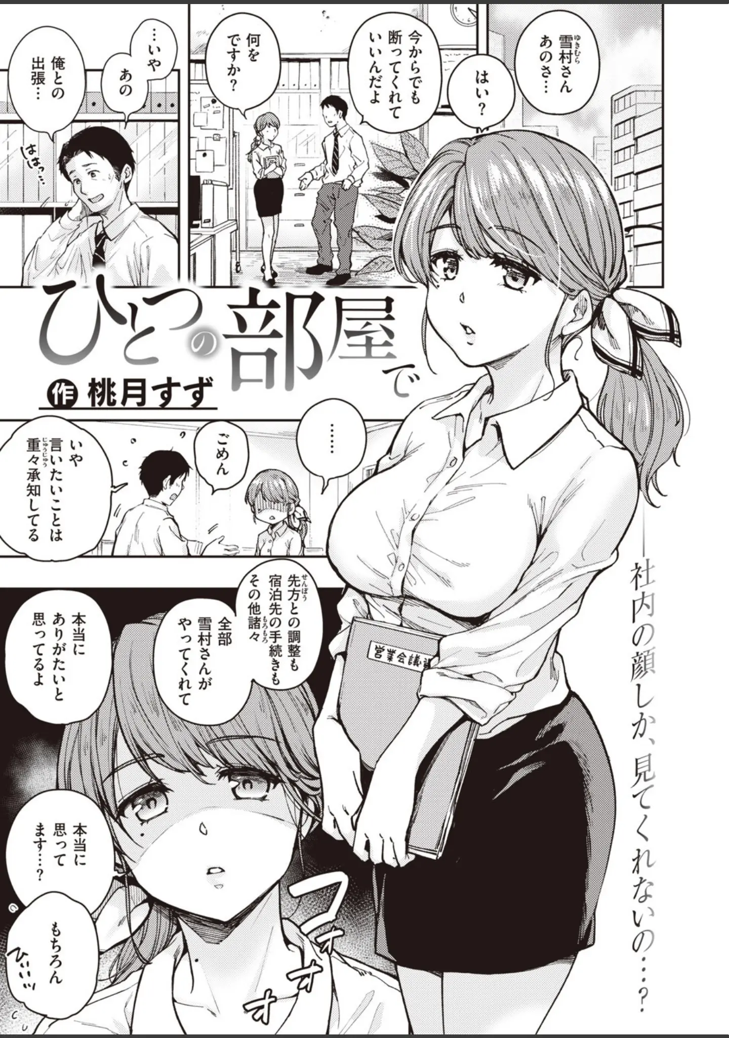 「COMIC快楽天 2020年08月号」（YUG） 試し読み 22ページ目