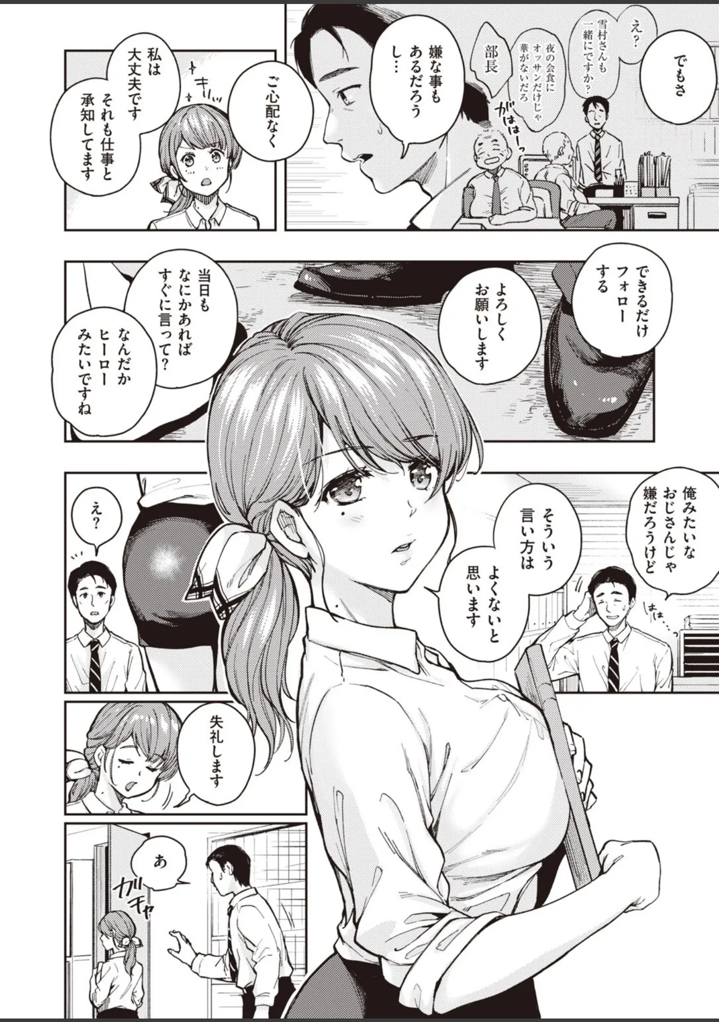 「COMIC快楽天 2020年08月号」（YUG） 試し読み 23ページ目