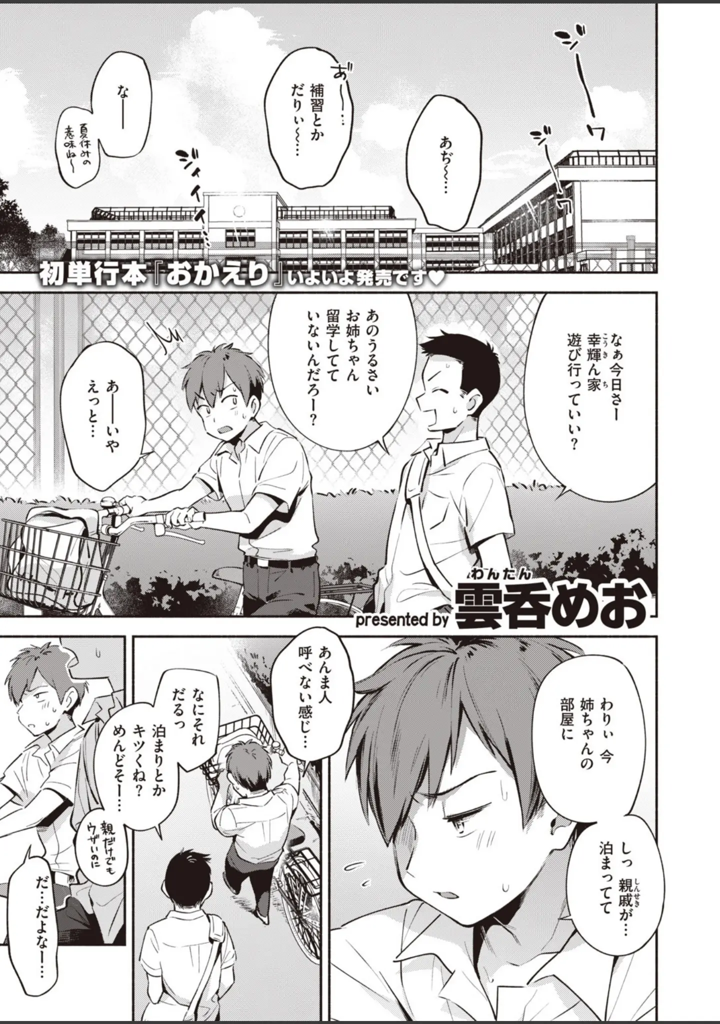 「COMIC快楽天 2020年08月号」（YUG） 試し読み 24ページ目