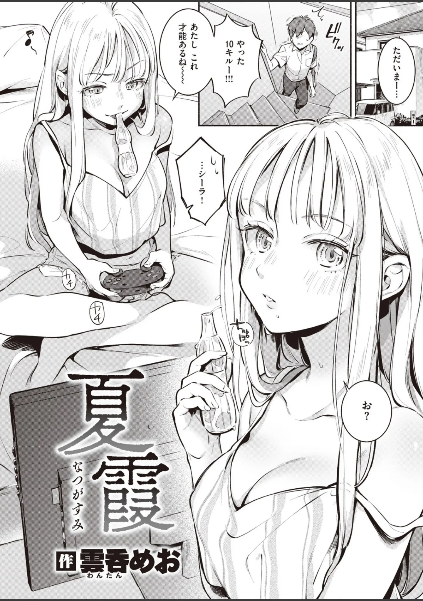 「COMIC快楽天 2020年08月号」（YUG） 試し読み 25ページ目