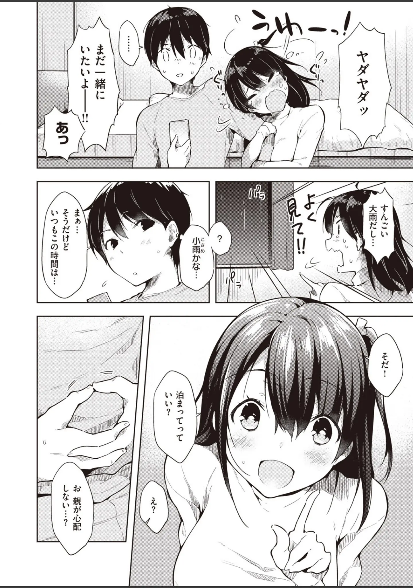 「COMIC快楽天 2020年08月号」（YUG） 試し読み 31ページ目