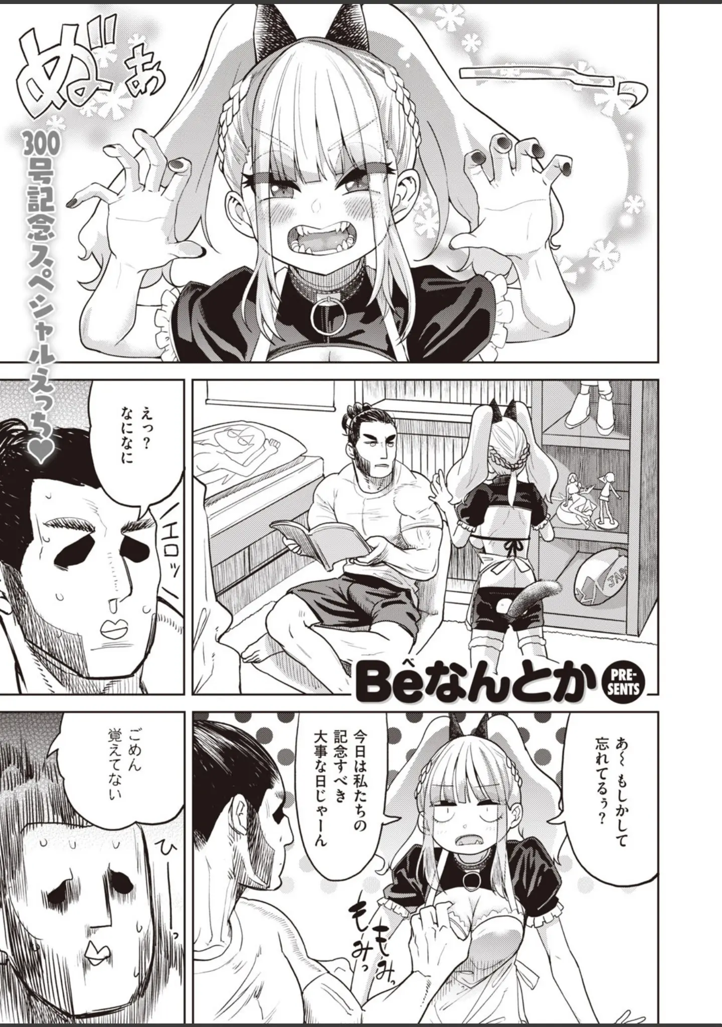「COMIC快楽天 2020年08月号」（YUG） 試し読み 32ページ目