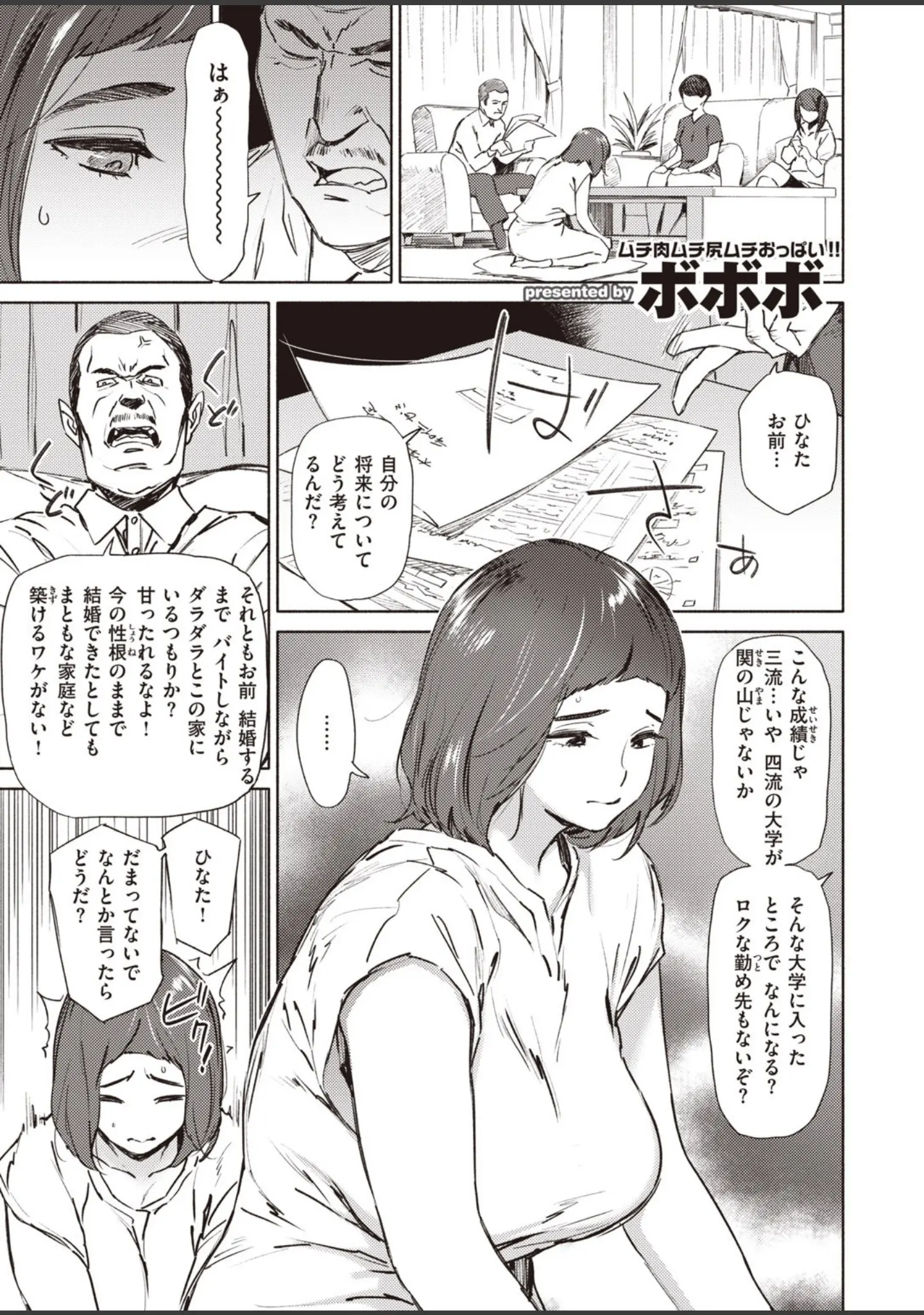 「COMIC快楽天 2020年08月号」（YUG） 試し読み 38ページ目