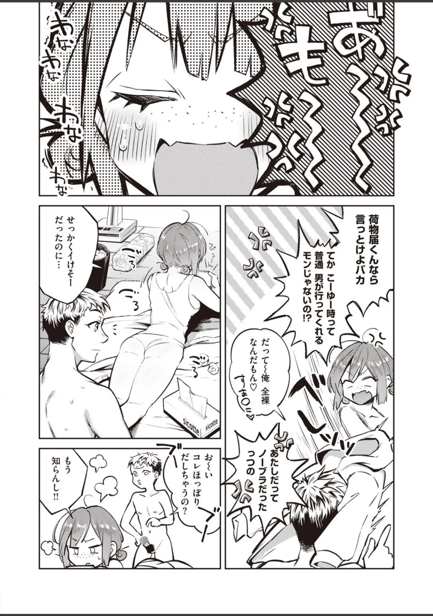 「COMIC快楽天 2020年08月号」（YUG） 試し読み 45ページ目