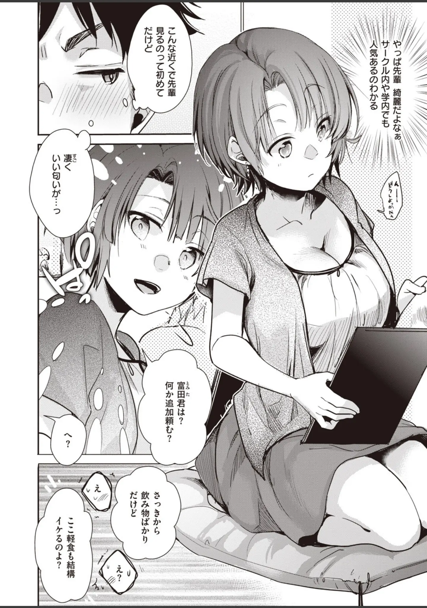 「COMIC快楽天 2020年08月号」（YUG） 試し読み 49ページ目