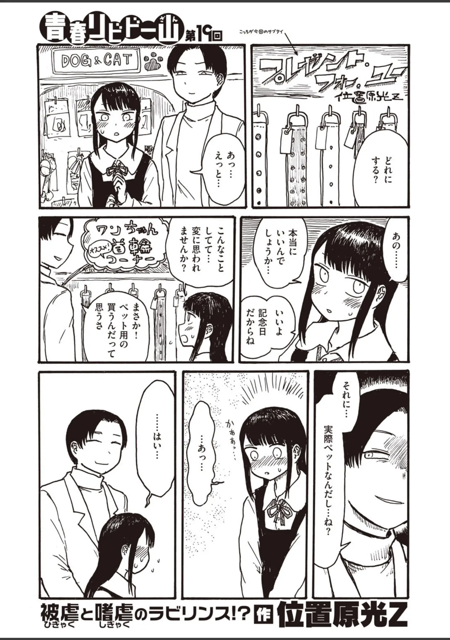 「COMIC快楽天 2020年08月号」（YUG） 試し読み 52ページ目