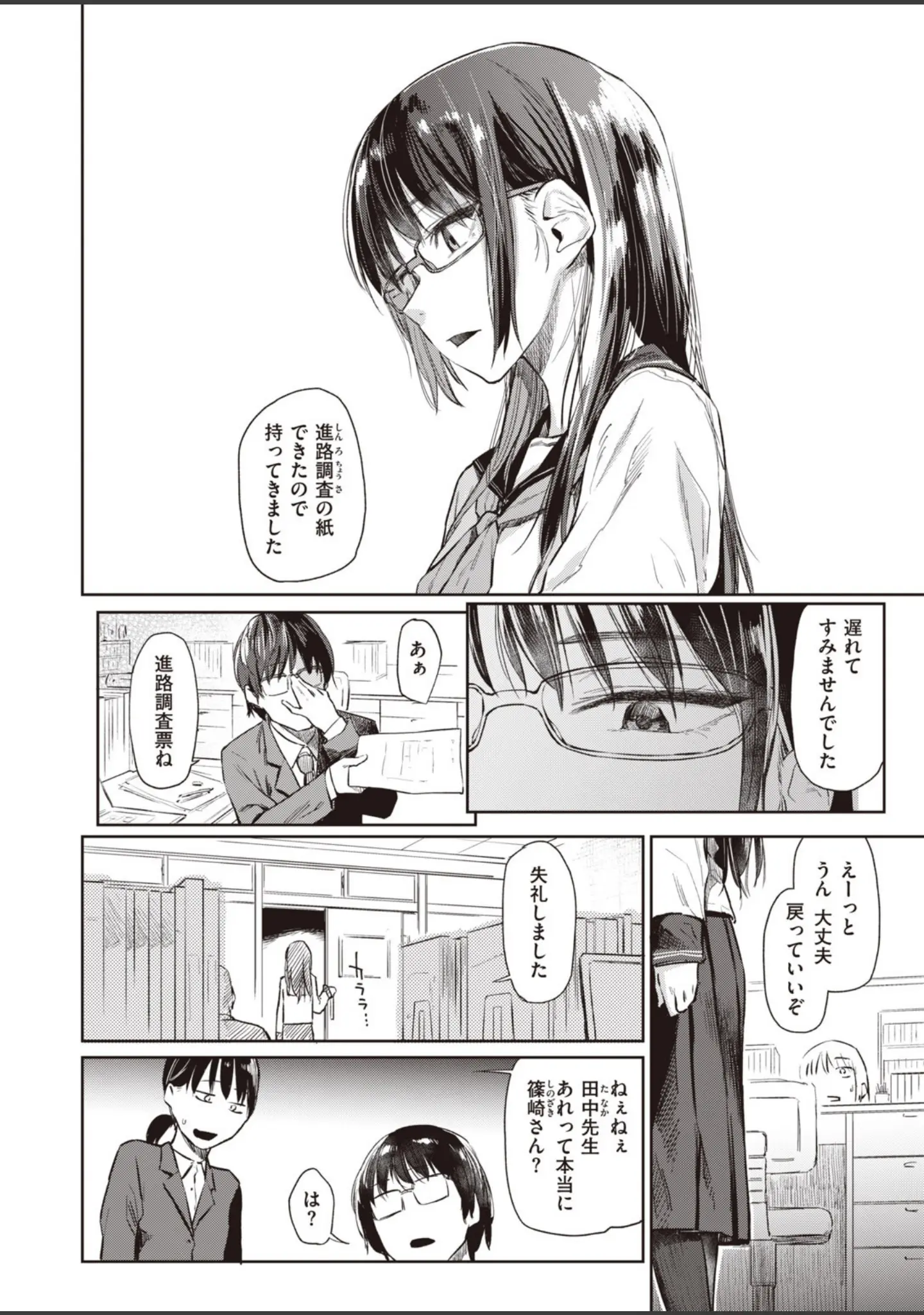 「COMIC快楽天 2020年08月号」（YUG） 試し読み 9ページ目