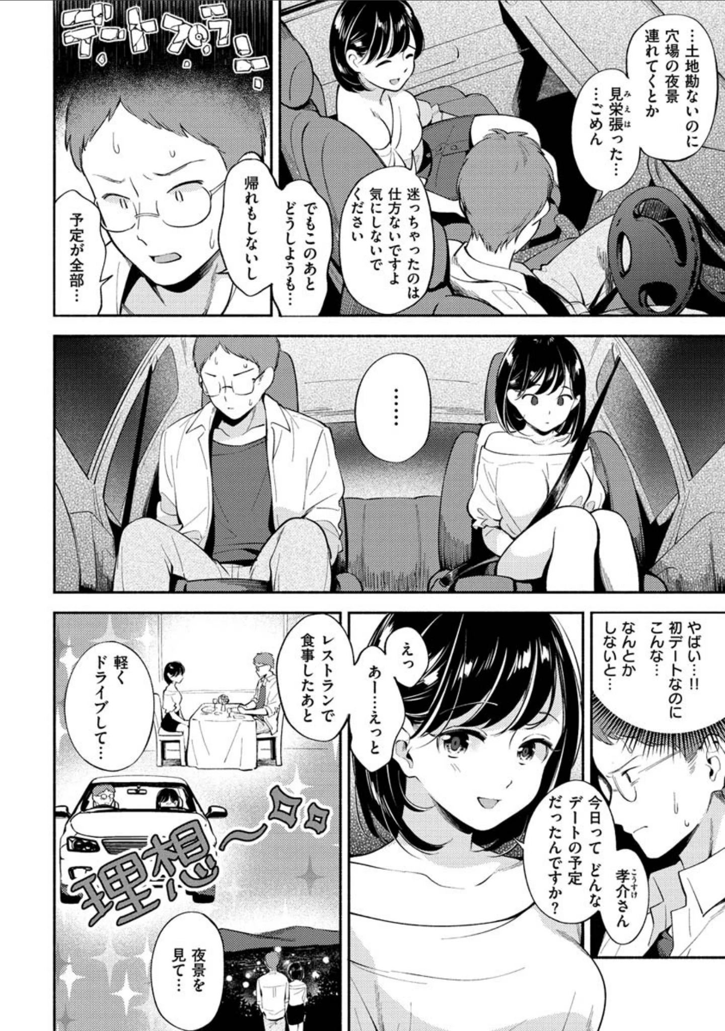 「おかえり」（雲呑めお） 試し読み 12ページ目