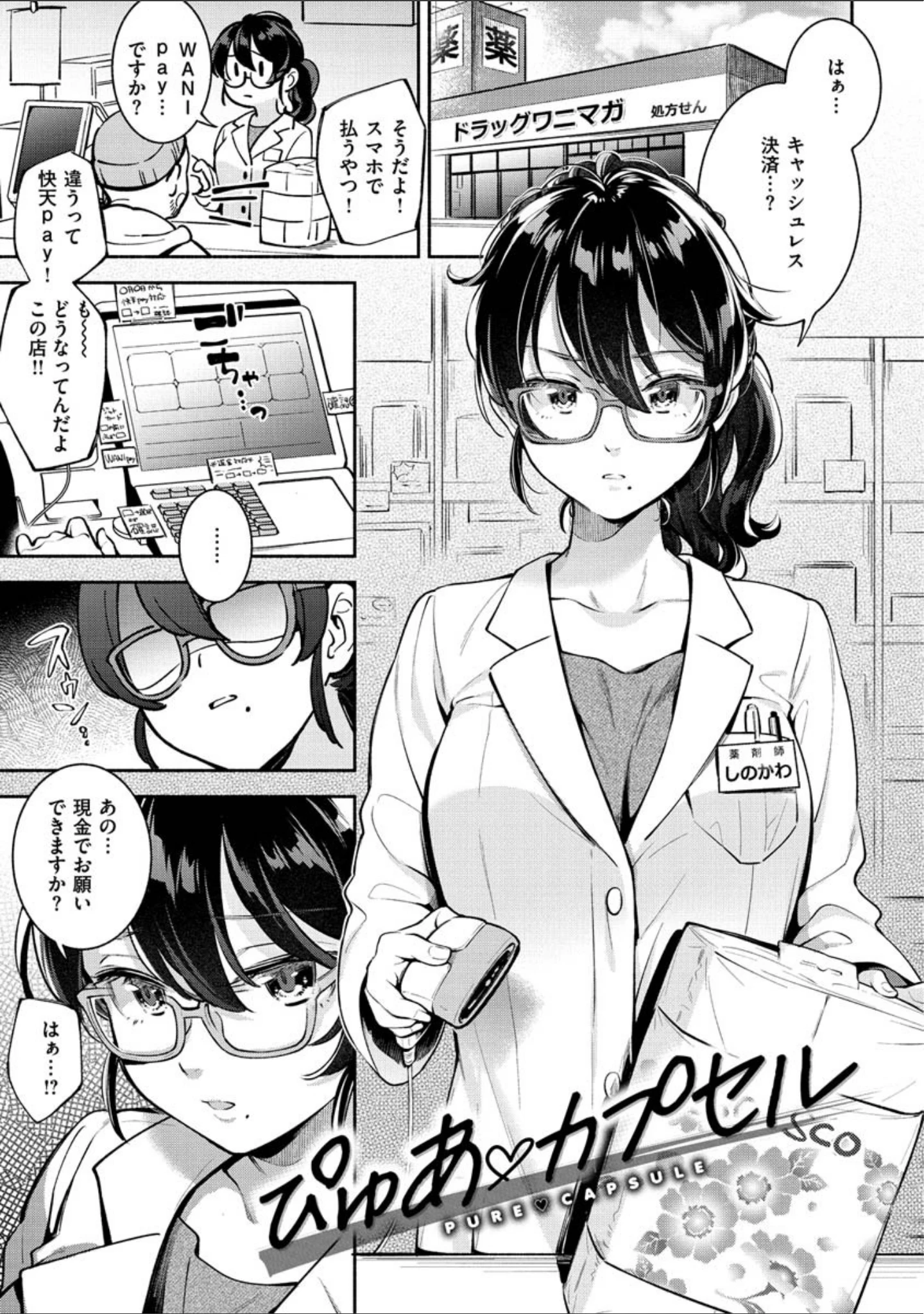 「おかえり」（雲呑めお） 試し読み 13ページ目