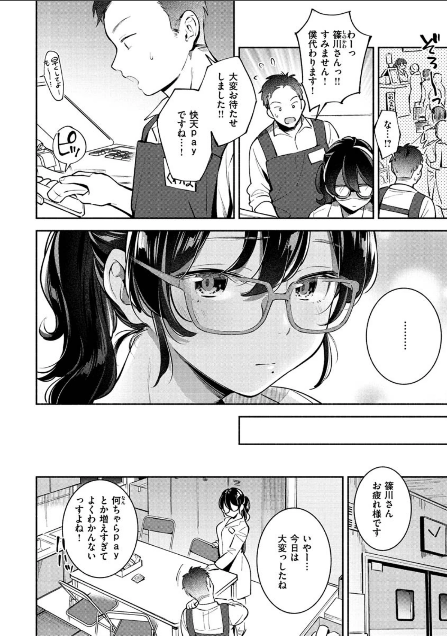 「おかえり」（雲呑めお） 試し読み 14ページ目