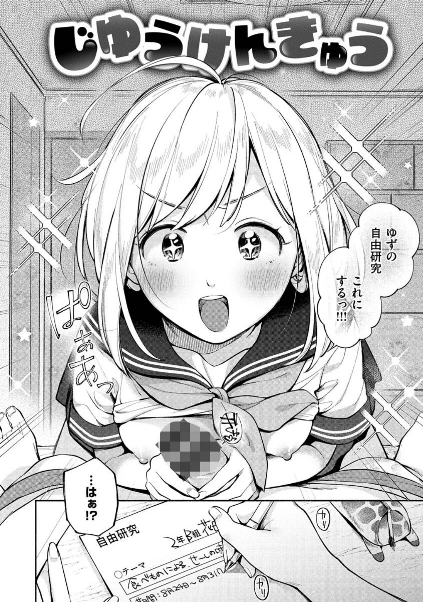 「おかえり」（雲呑めお） 試し読み 20ページ目