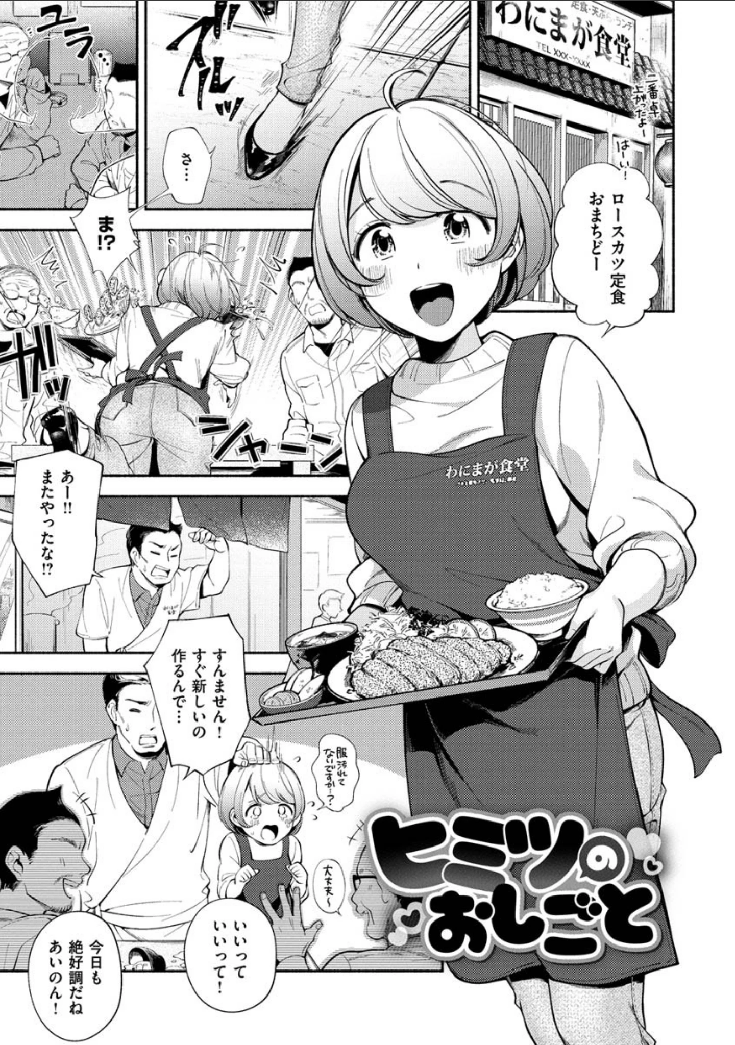 「おかえり」（雲呑めお） 試し読み 21ページ目