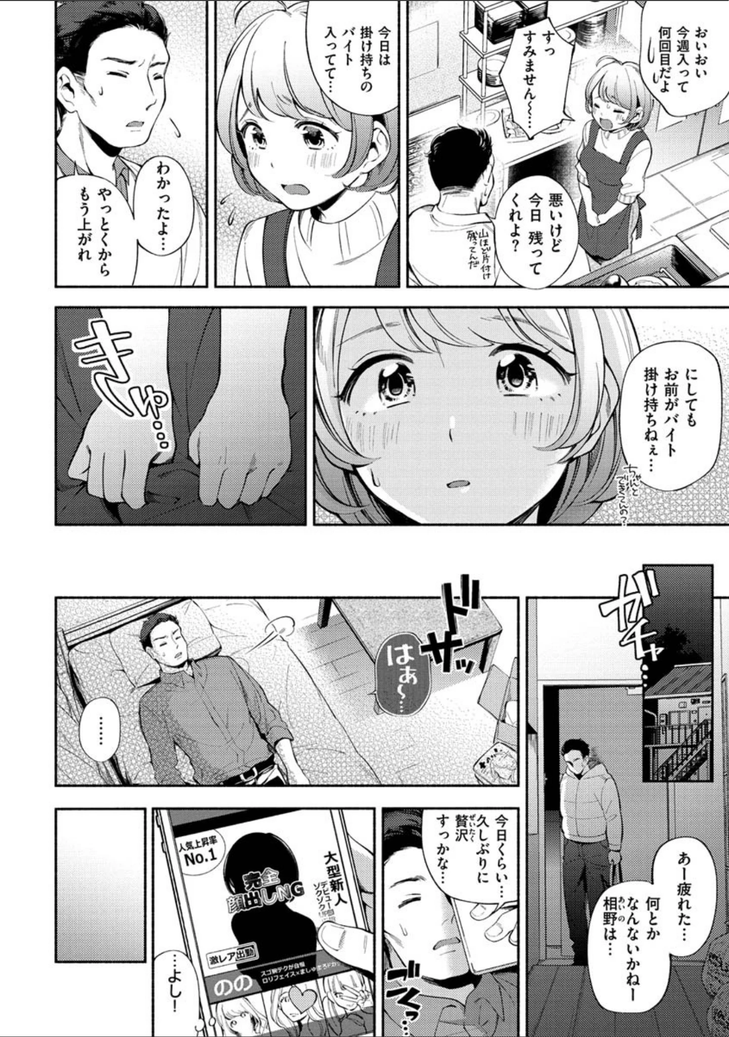 「おかえり」（雲呑めお） 試し読み 22ページ目