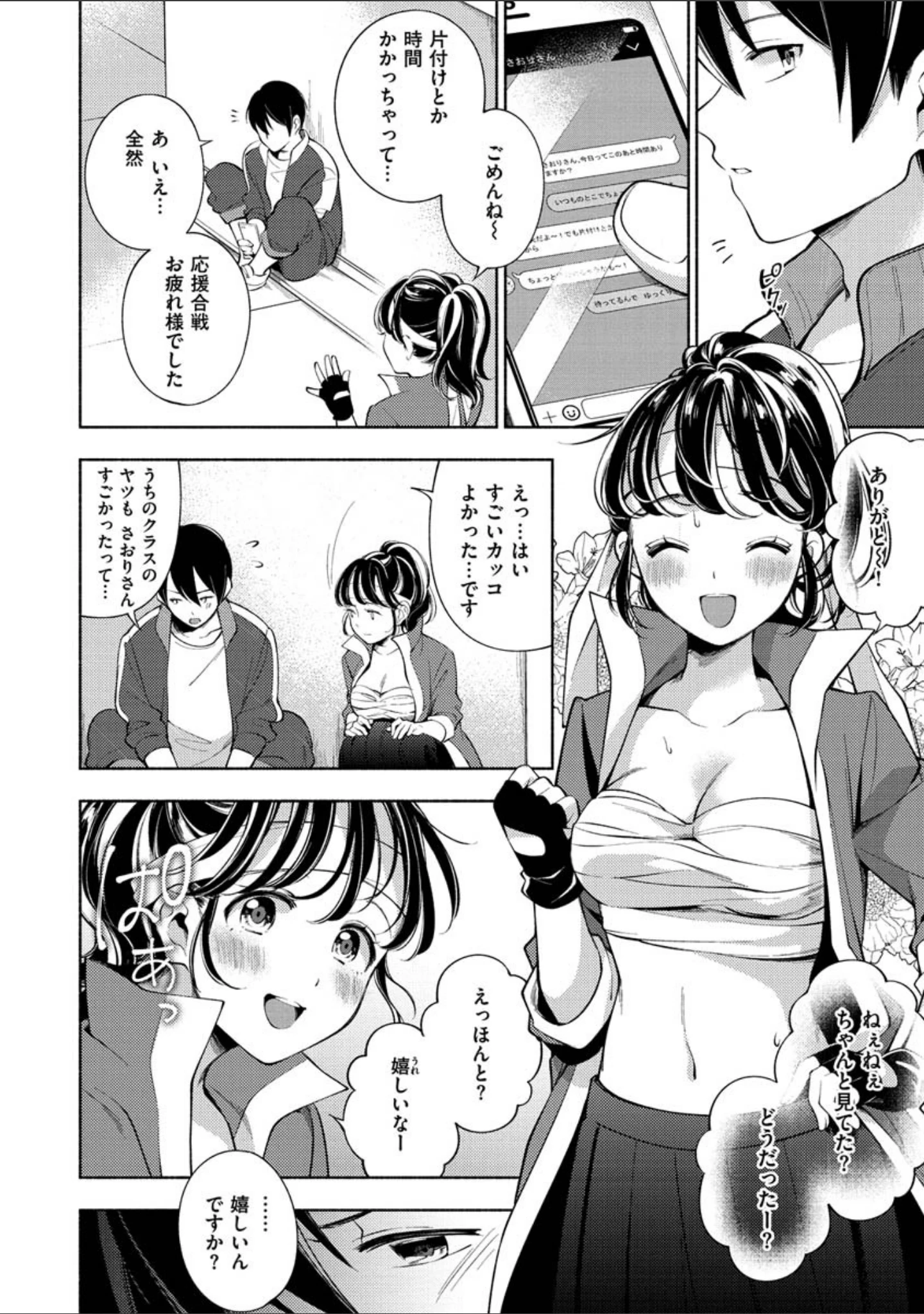 「おかえり」（雲呑めお） 試し読み 26ページ目
