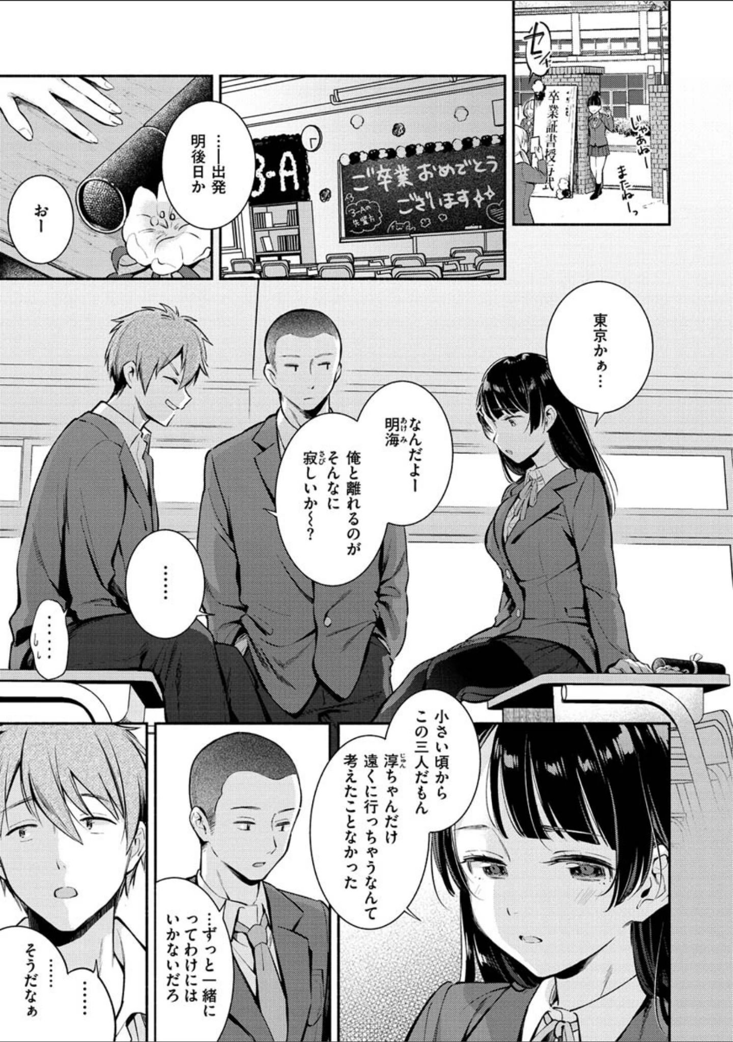 「おかえり」（雲呑めお） 試し読み 27ページ目
