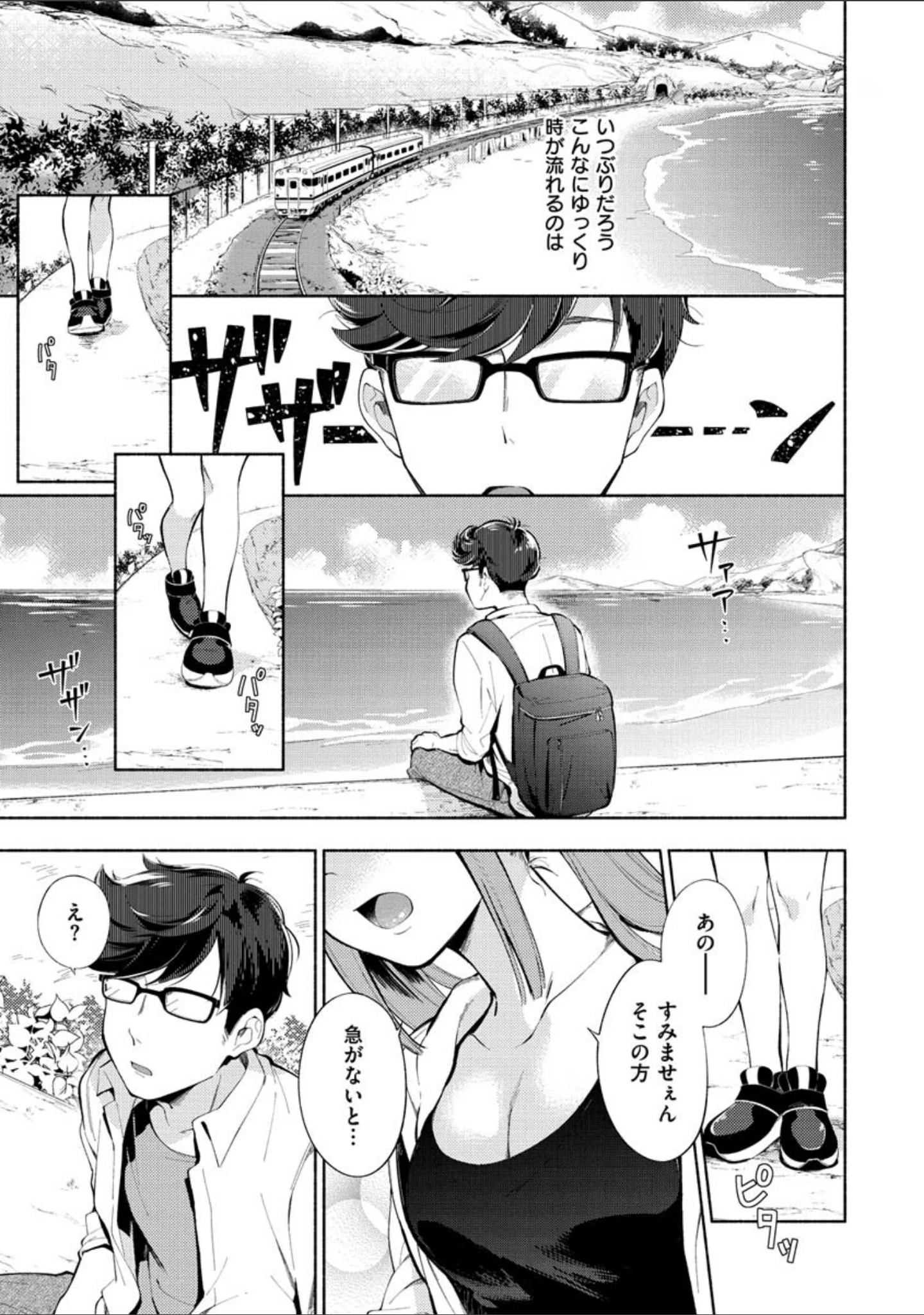 「おかえり」（雲呑めお） 試し読み 29ページ目