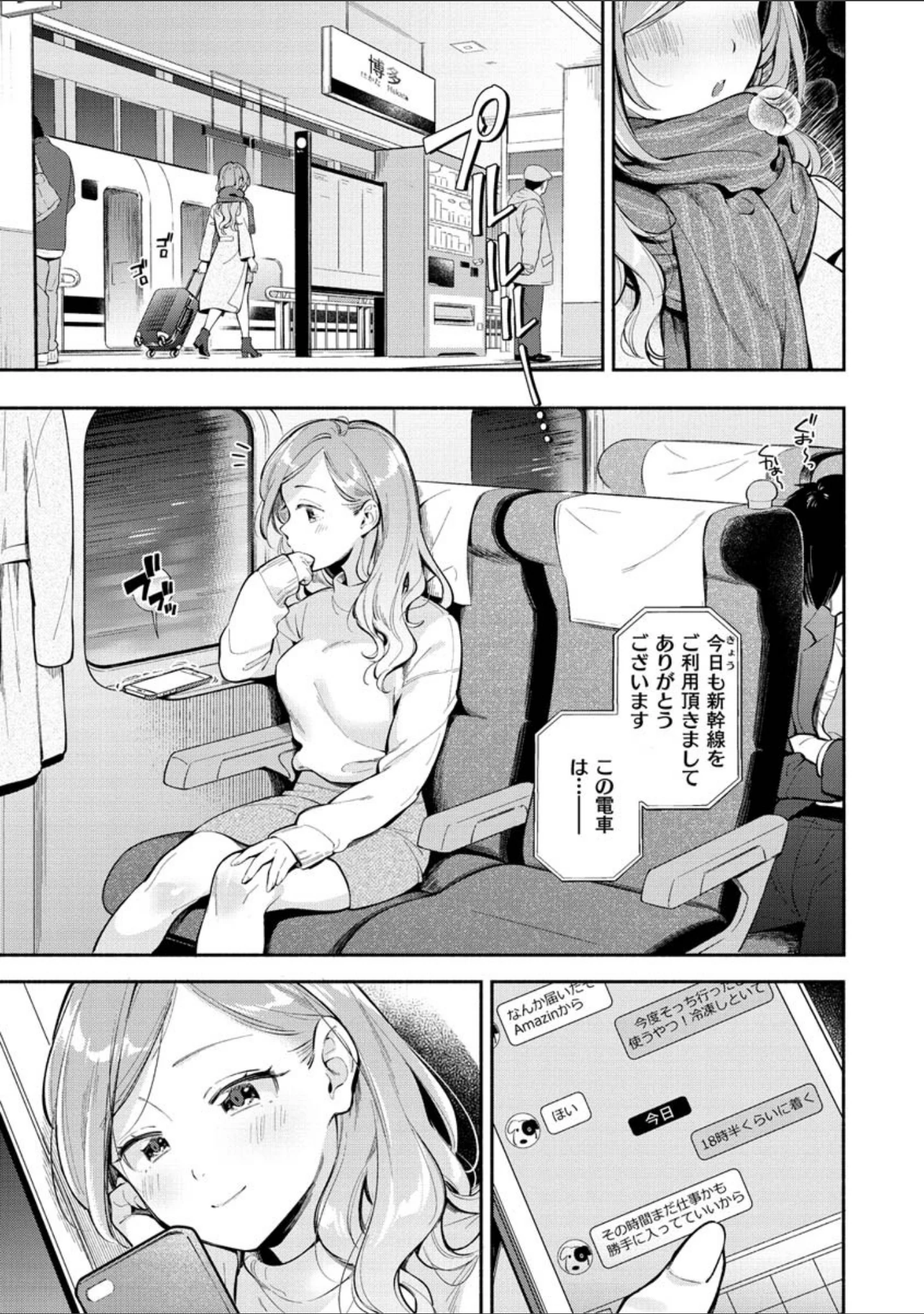 「おかえり」（雲呑めお） 試し読み 3ページ目