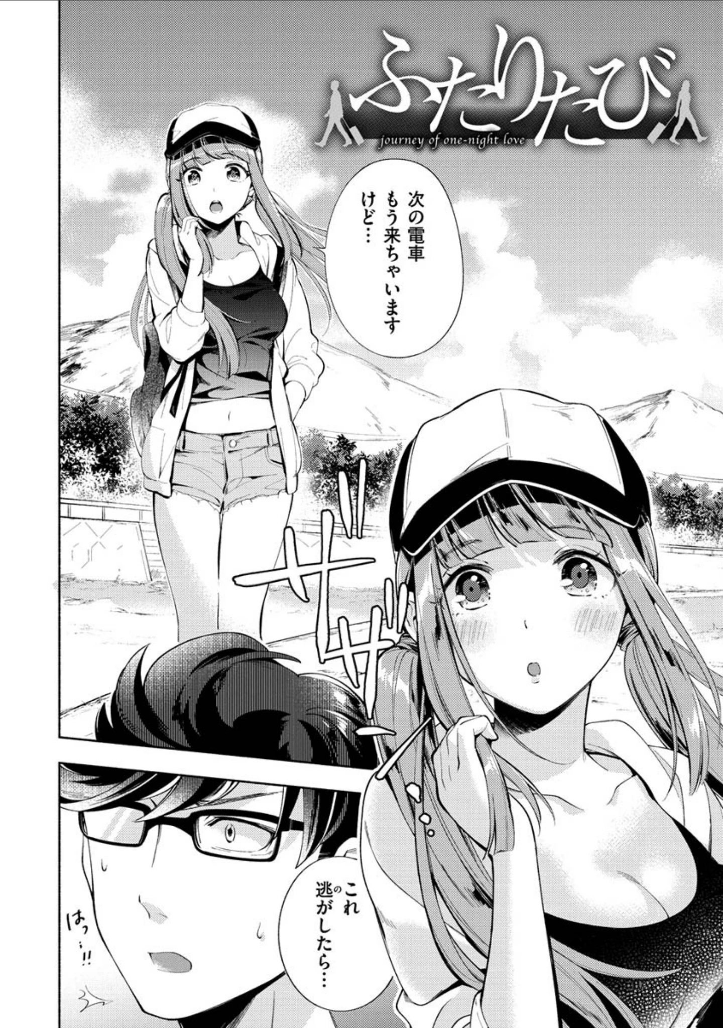 「おかえり」（雲呑めお） 試し読み 30ページ目