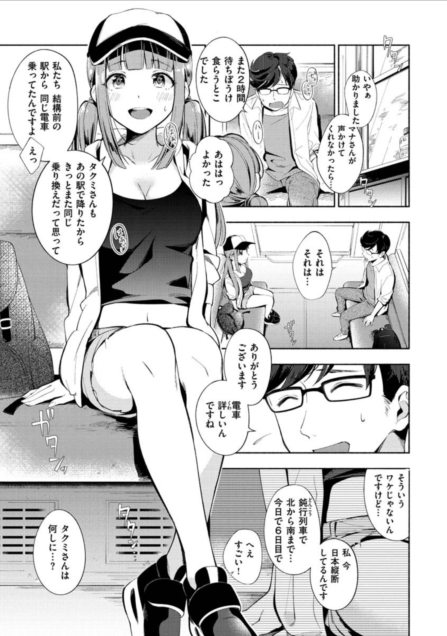 「おかえり」（雲呑めお） 試し読み 31ページ目