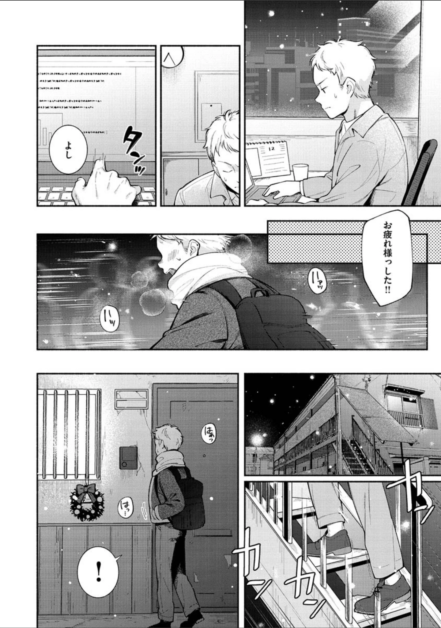 「おかえり」（雲呑めお） 試し読み 4ページ目