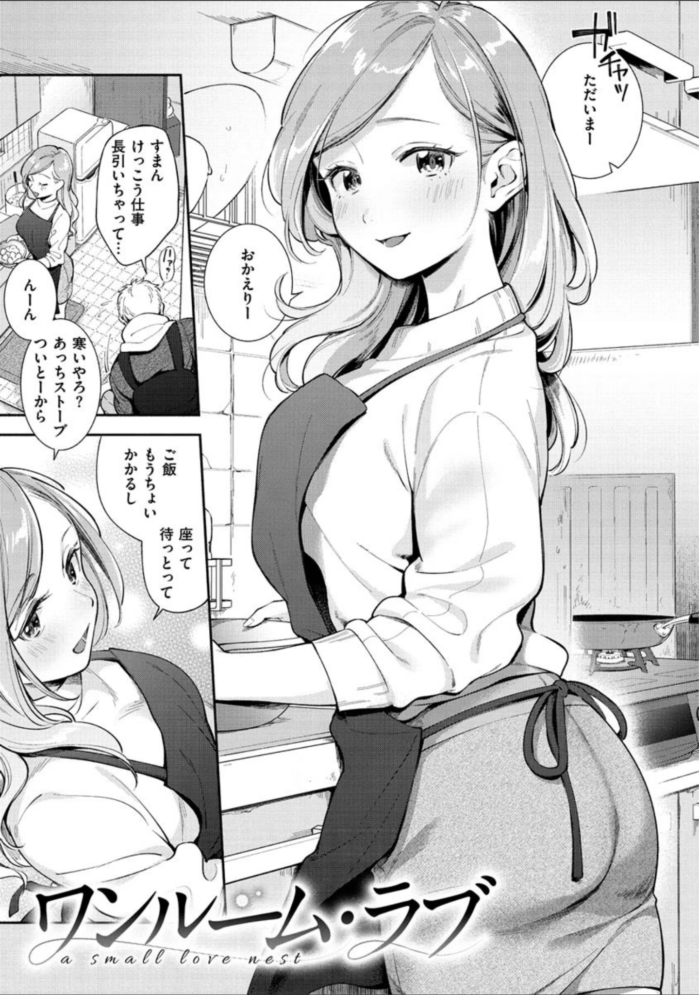 「おかえり」（雲呑めお） 試し読み 5ページ目