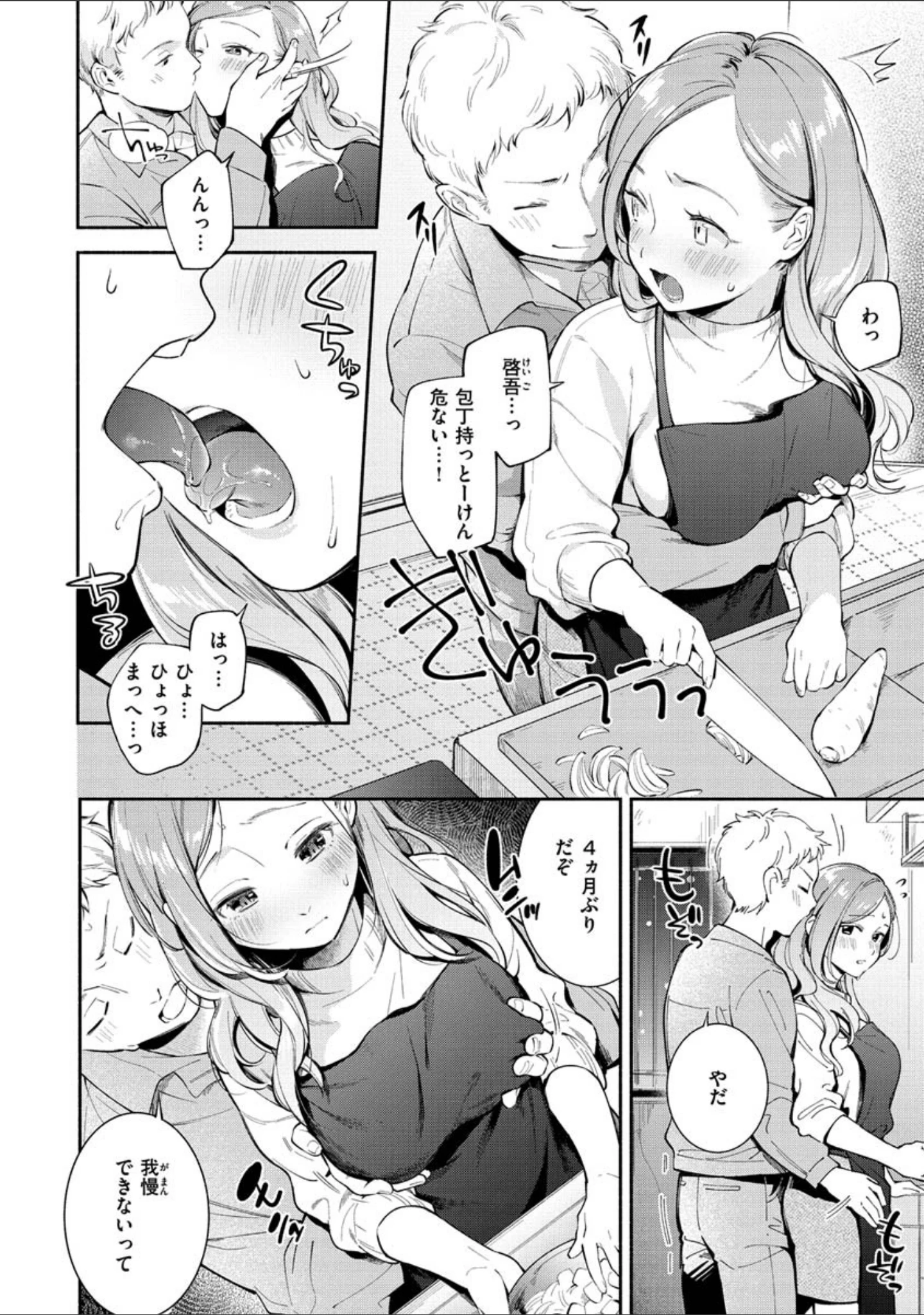 「おかえり」（雲呑めお） 試し読み 6ページ目