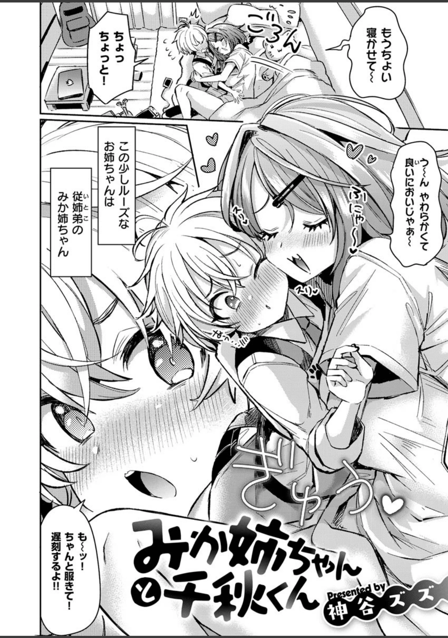 「COMIC X-EROS ＃85」（nohito） 試し読み 20ページ目