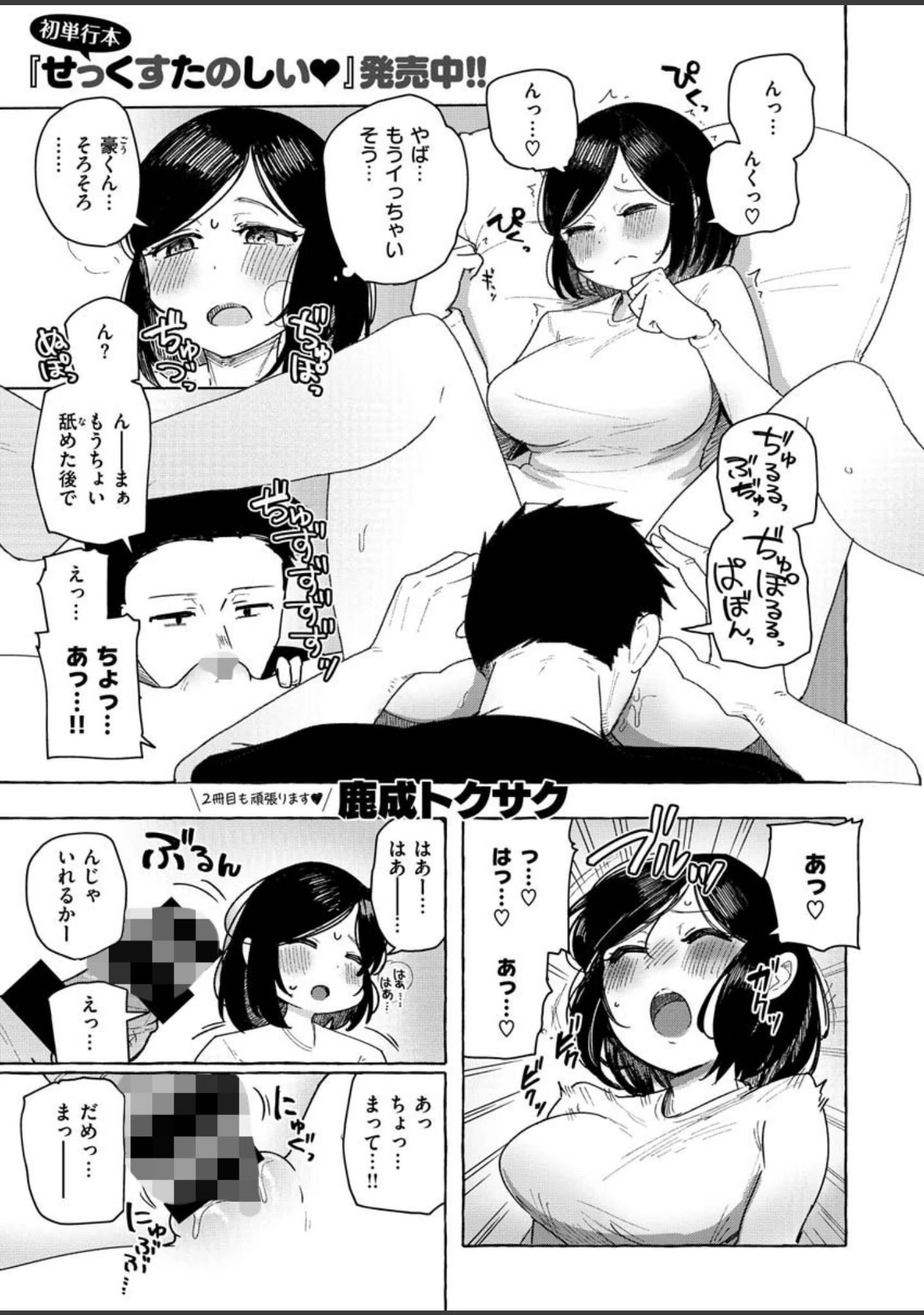 「COMIC X-EROS ＃85」（nohito） 試し読み 25ページ目