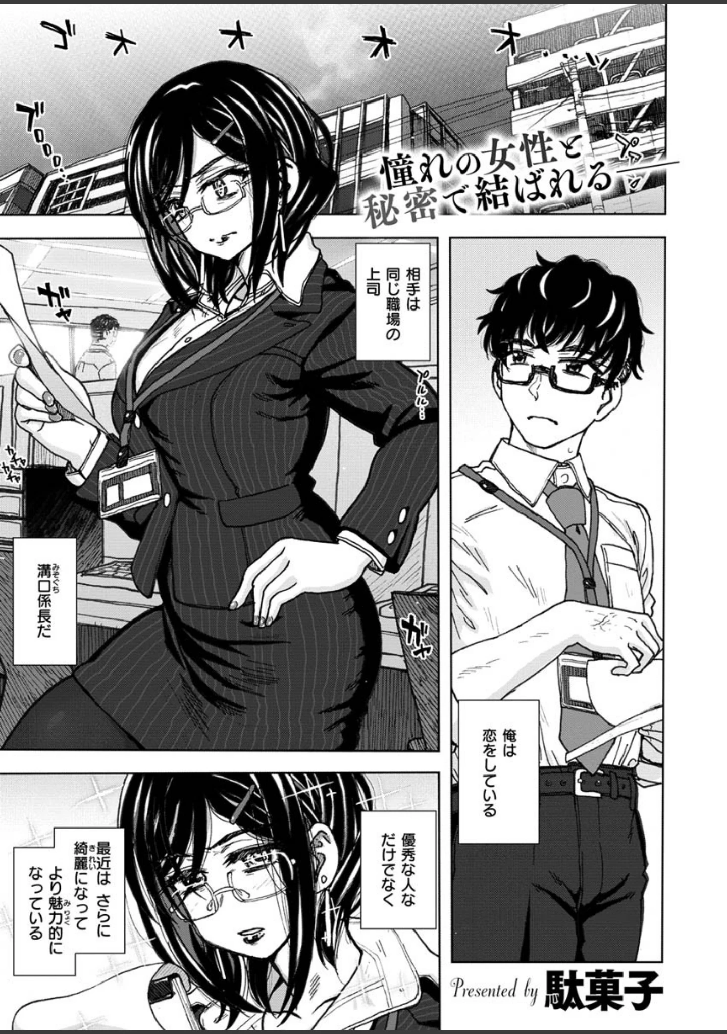 「COMIC X-EROS ＃85」（nohito） 試し読み 3ページ目