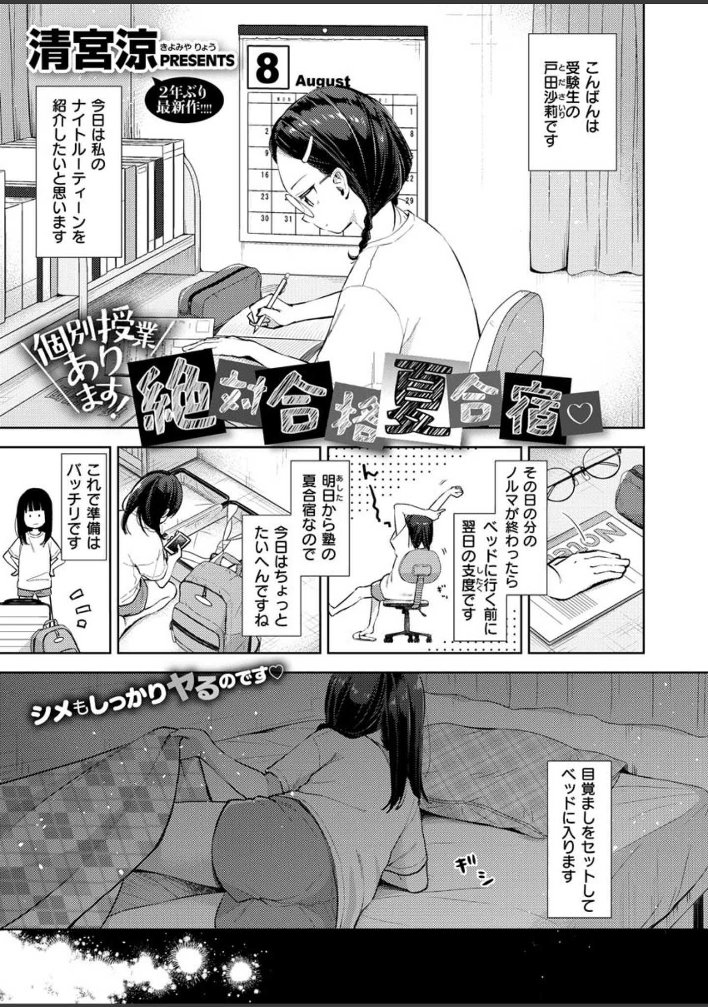 「COMIC X-EROS ＃85」（nohito） 試し読み 31ページ目
